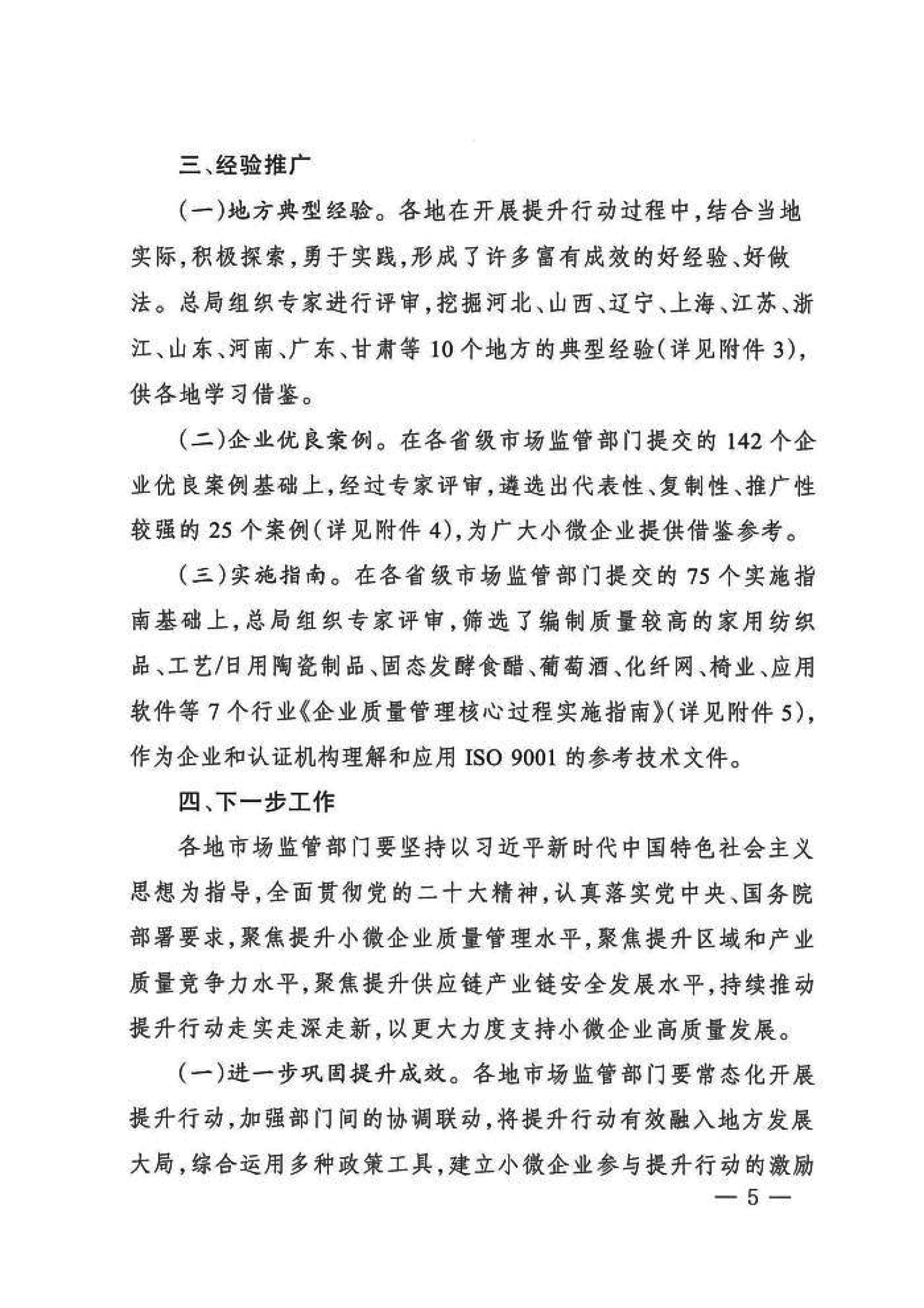市場監管總局關于“小微企業質量管理體系認證提升行動”工作質量評估情況的通報