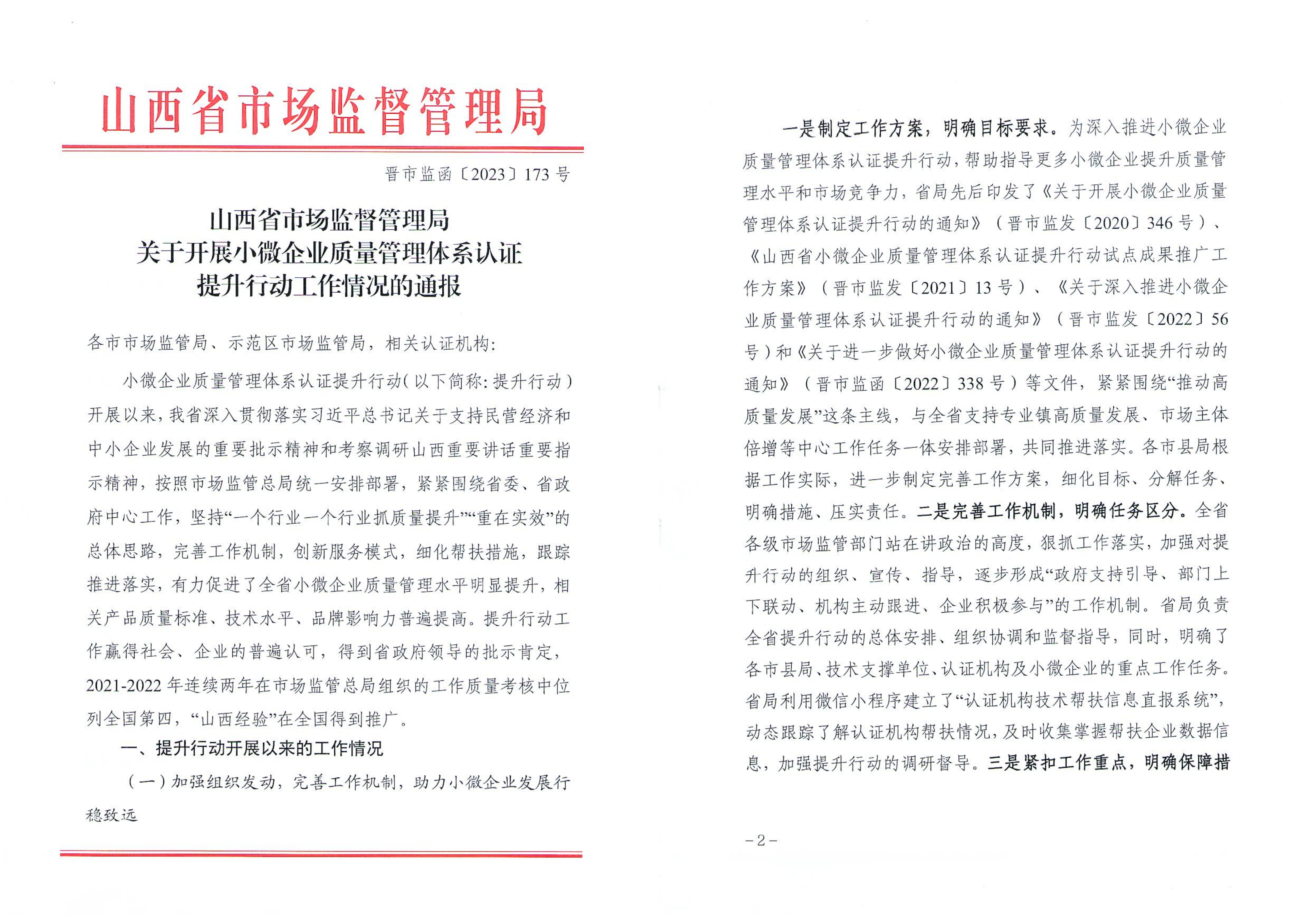喜報(bào) | 領(lǐng)拓認(rèn)證入選山西省小微企業(yè)質(zhì)量管理體系認(rèn)證提升行動(dòng)優(yōu)秀認(rèn)證機(jī)構(gòu)