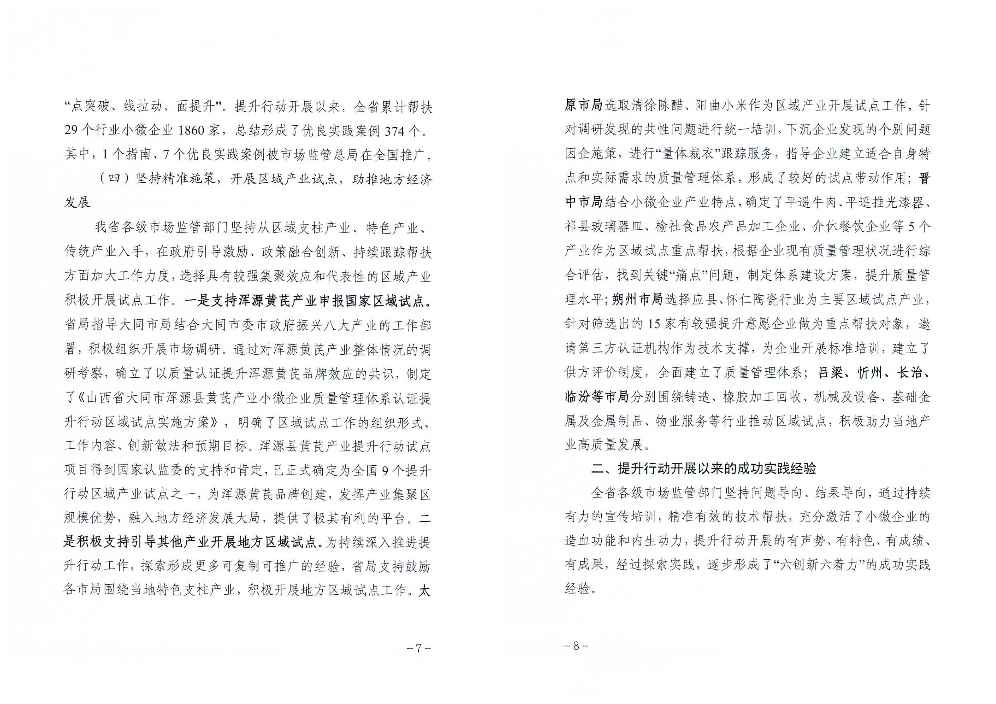 喜報(bào) | 領(lǐng)拓認(rèn)證入選山西省小微企業(yè)質(zhì)量管理體系認(rèn)證提升行動(dòng)優(yōu)秀認(rèn)證機(jī)構(gòu)