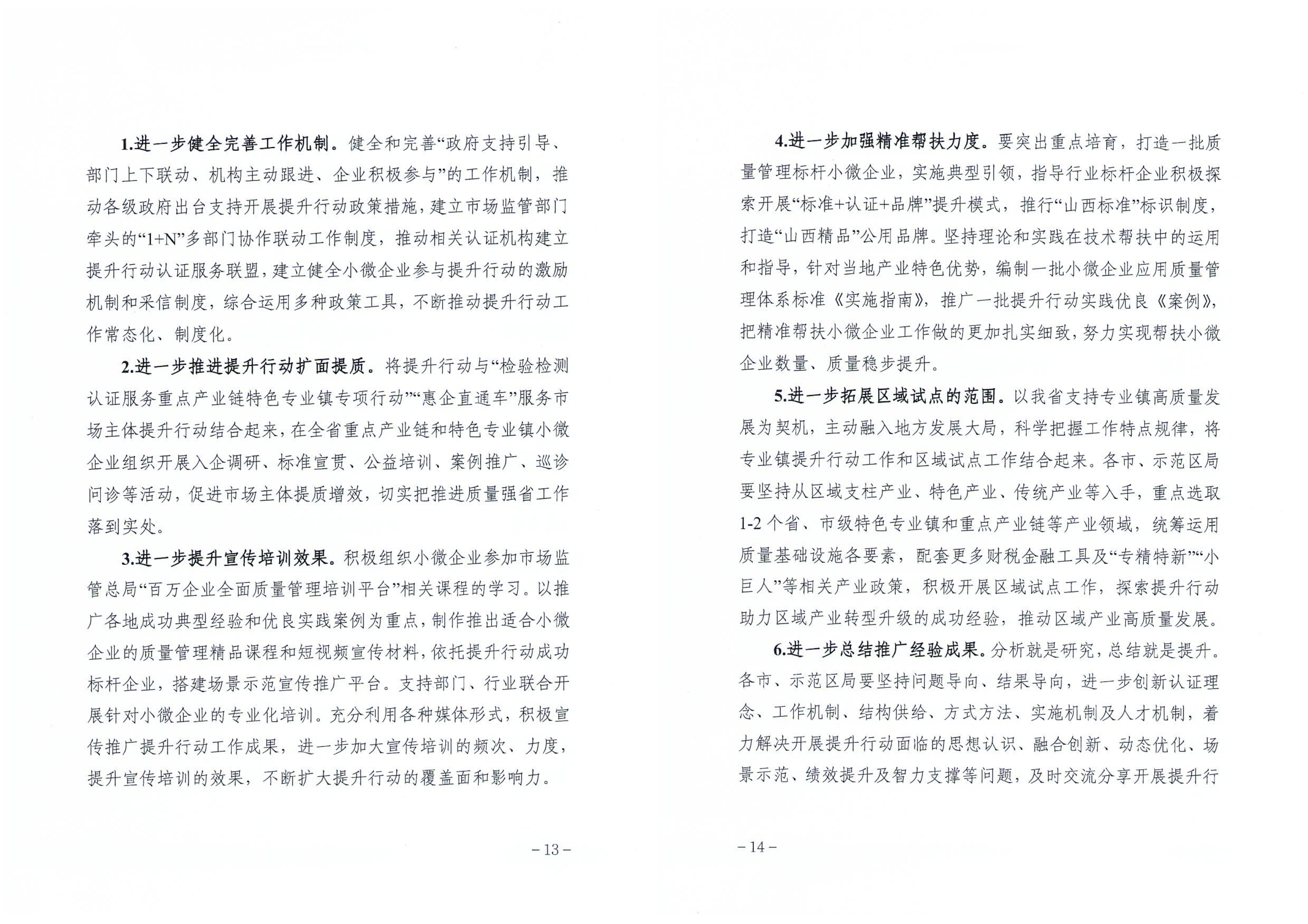 喜報(bào) | 領(lǐng)拓認(rèn)證入選山西省小微企業(yè)質(zhì)量管理體系認(rèn)證提升行動(dòng)優(yōu)秀認(rèn)證機(jī)構(gòu)
