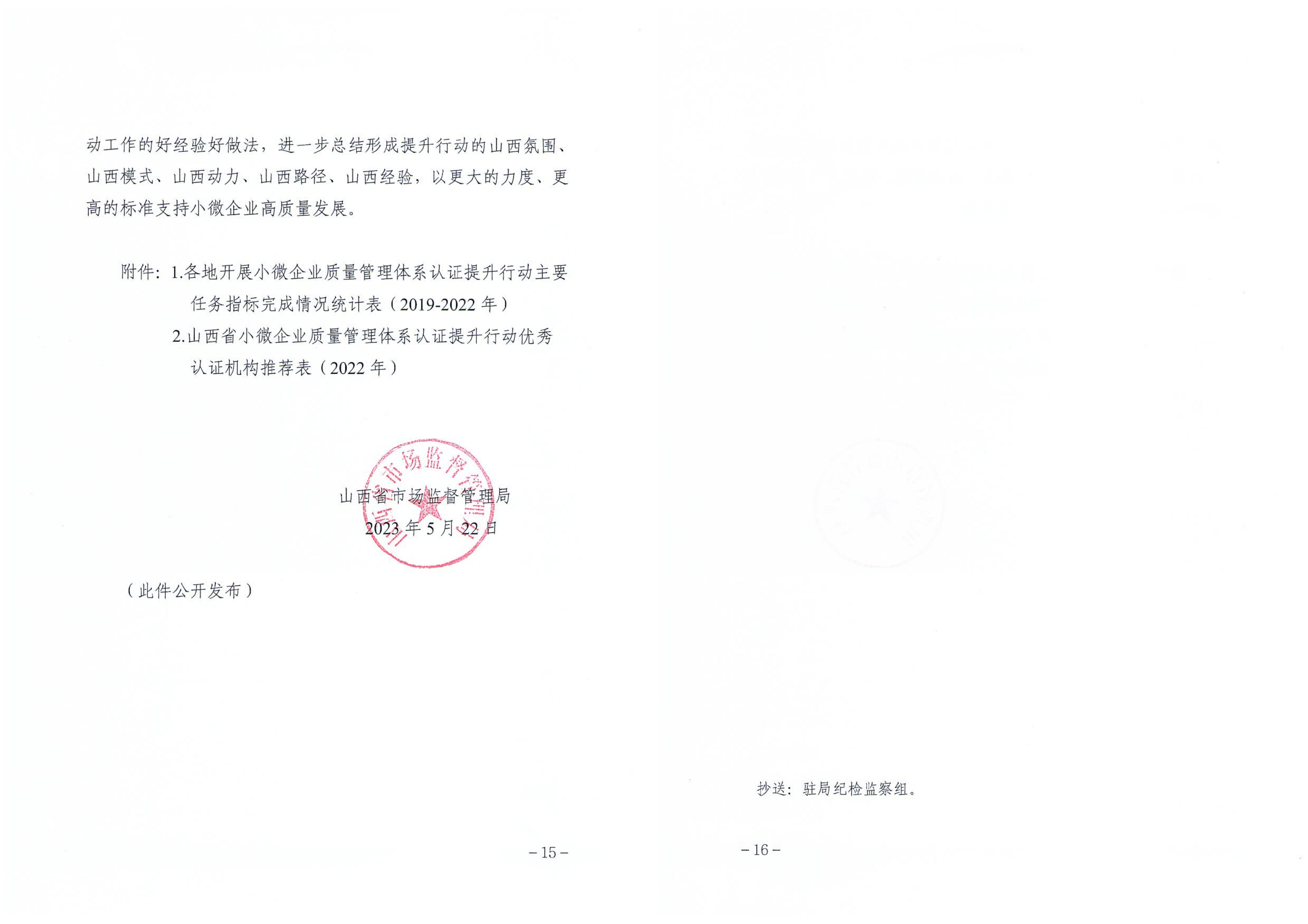 喜報(bào) | 領(lǐng)拓認(rèn)證入選山西省小微企業(yè)質(zhì)量管理體系認(rèn)證提升行動(dòng)優(yōu)秀認(rèn)證機(jī)構(gòu)