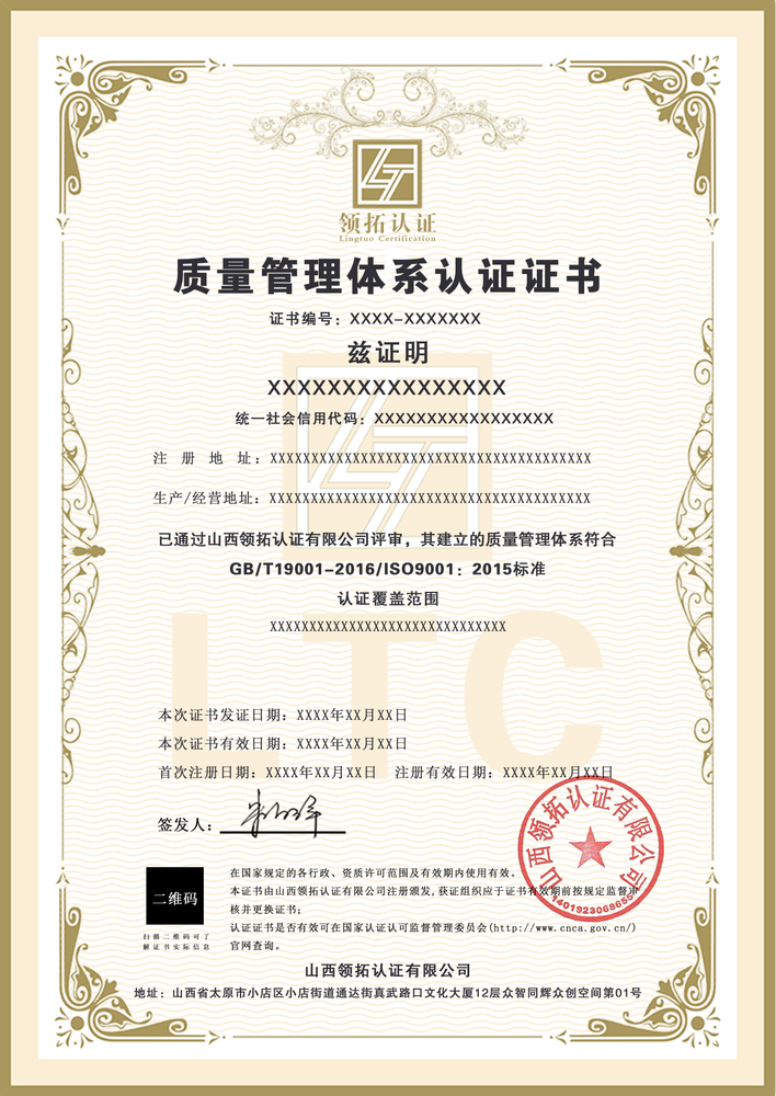 山西領拓認證產品發布--質量管理體系認證