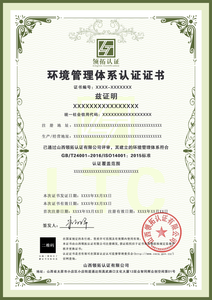 山西領拓產品發布--環境管理體系認證