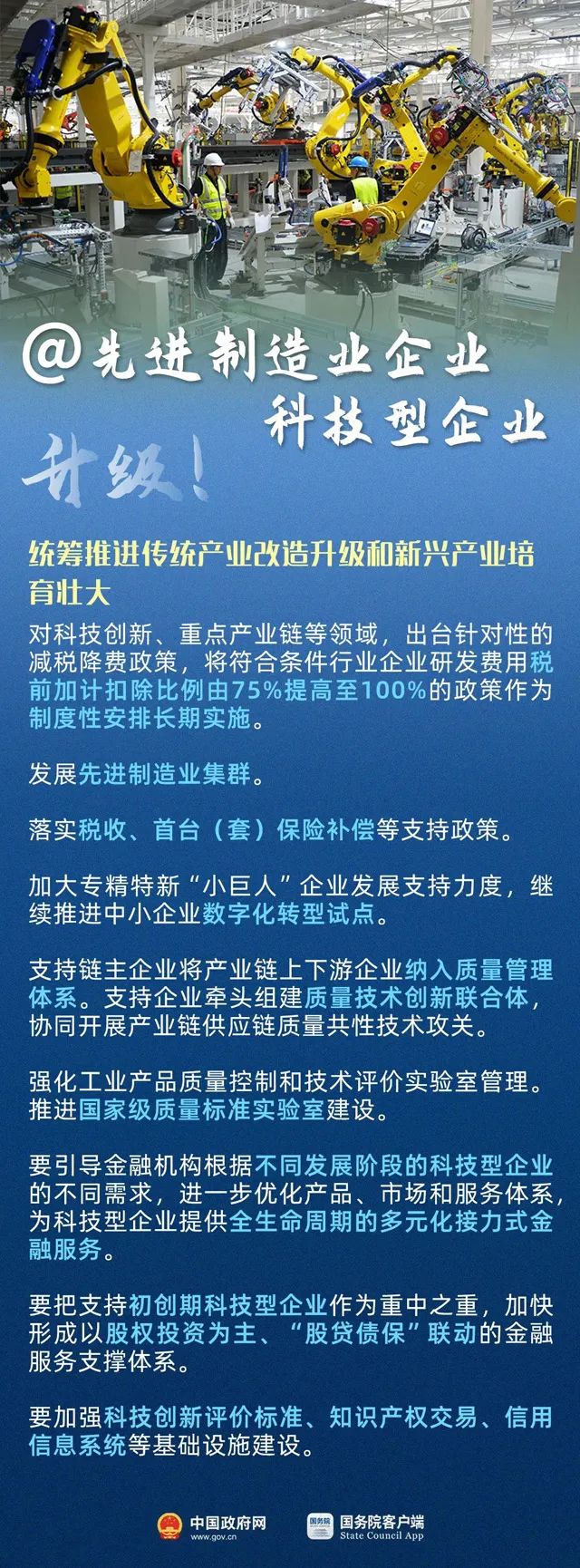 @中小微企業，這些政策挺你！