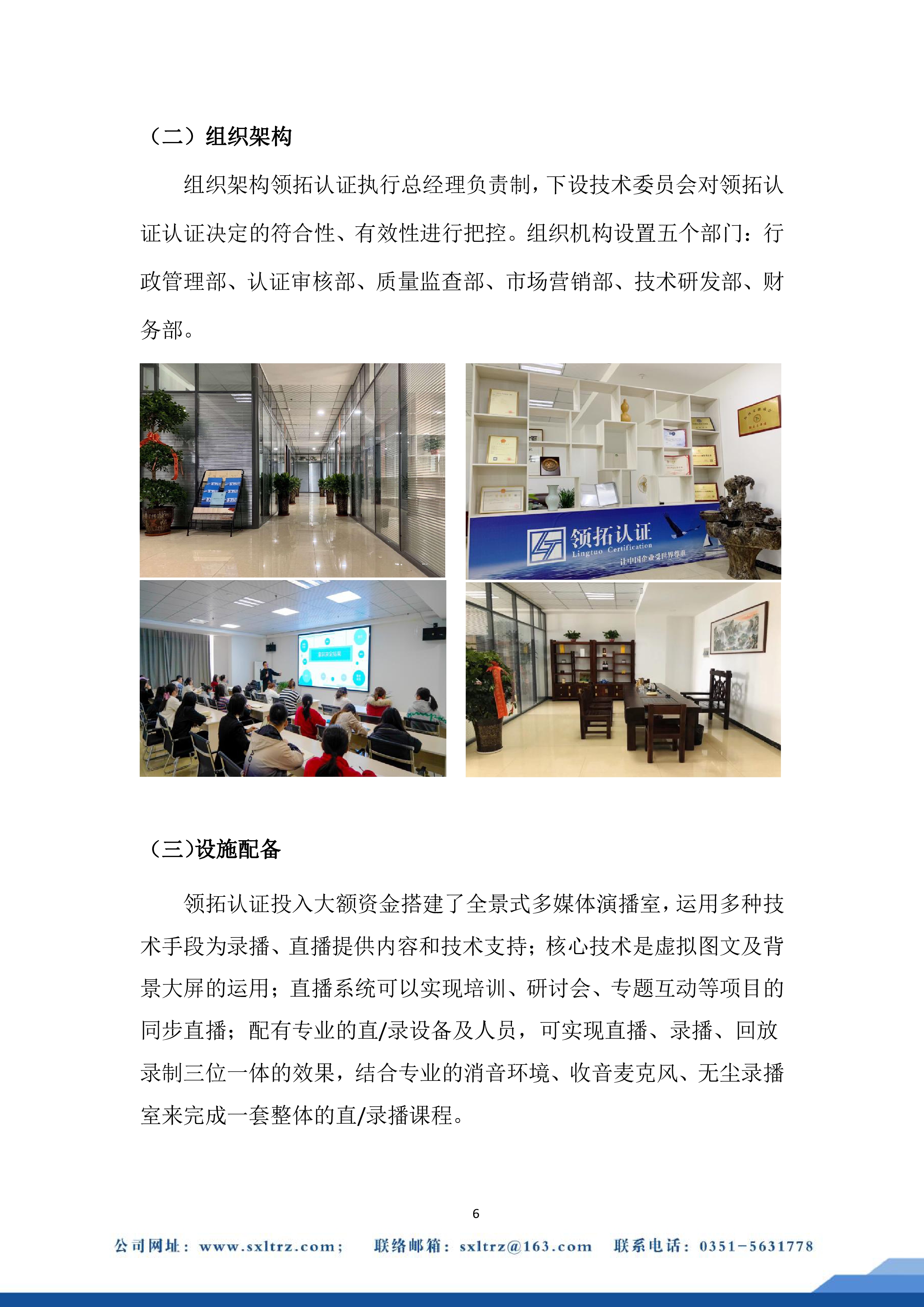 社會責任報告(山西領拓認證有限公司2022年）