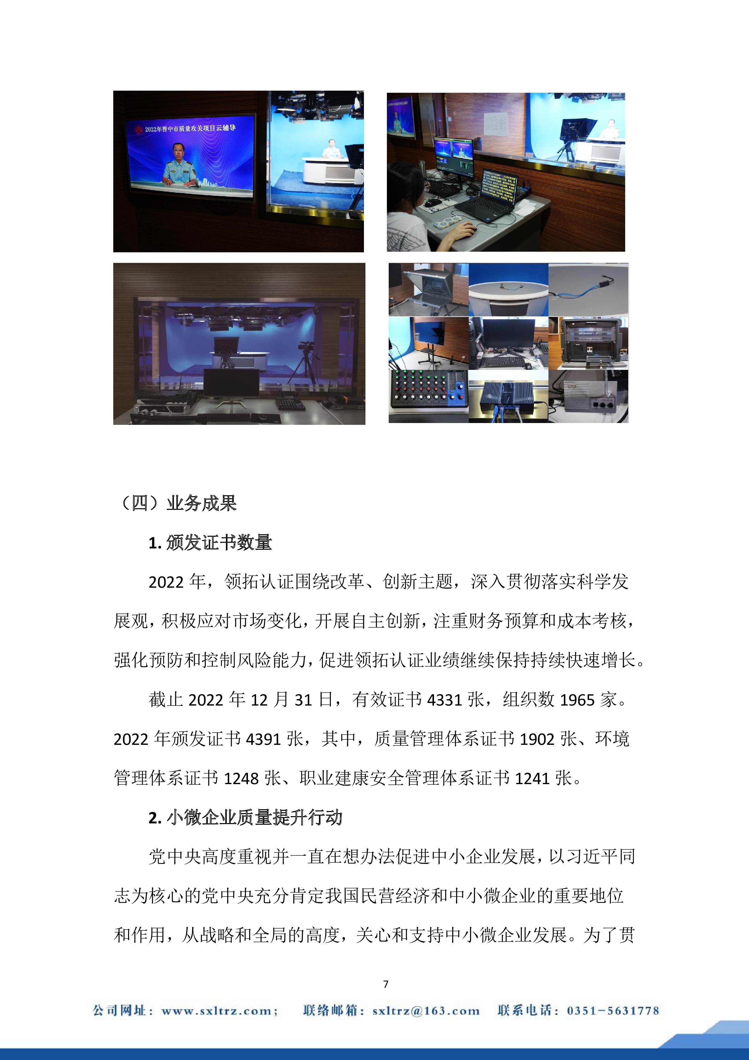 社會責任報告(山西領拓認證有限公司2022年）