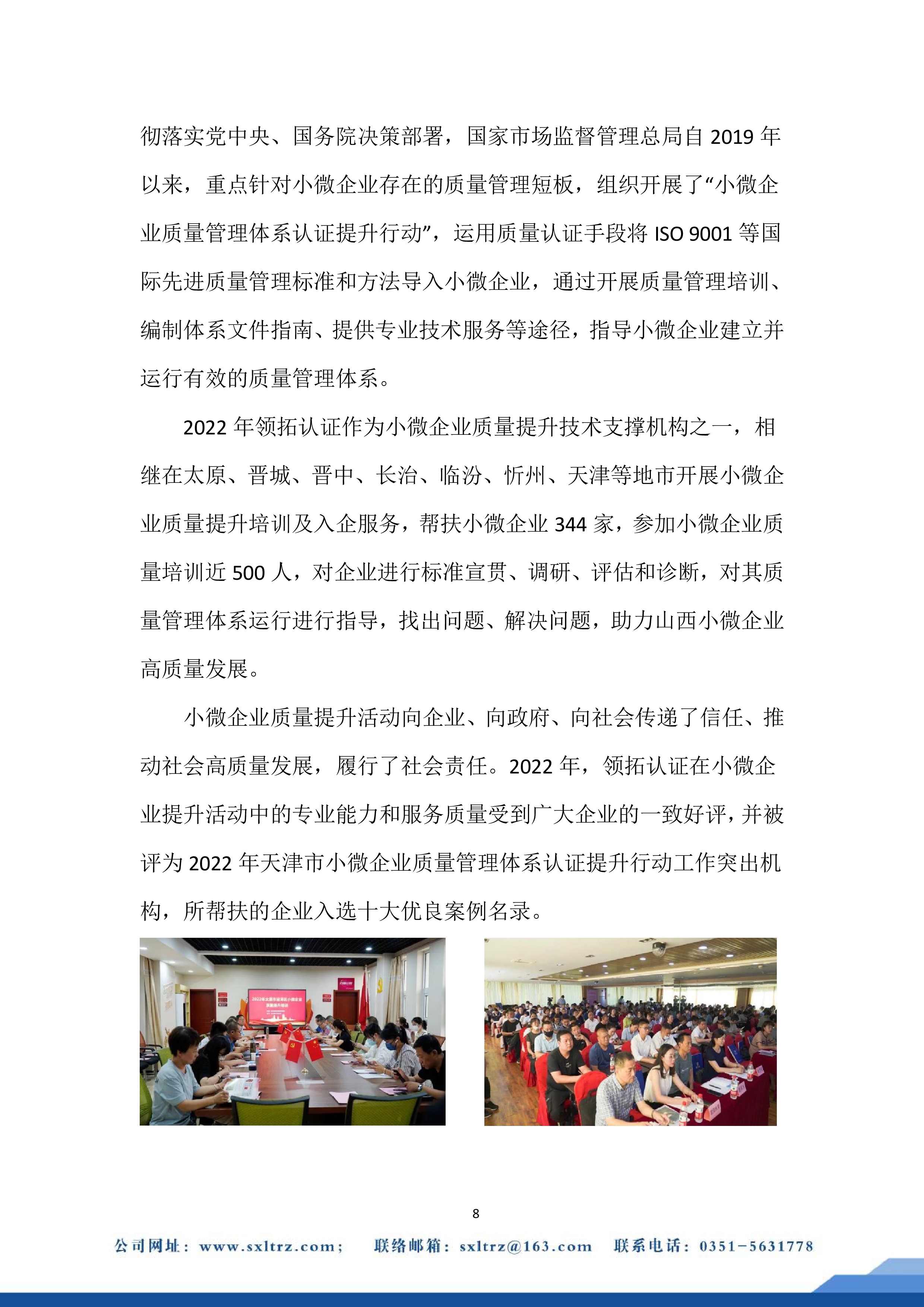 社會責任報告(山西領拓認證有限公司2022年）