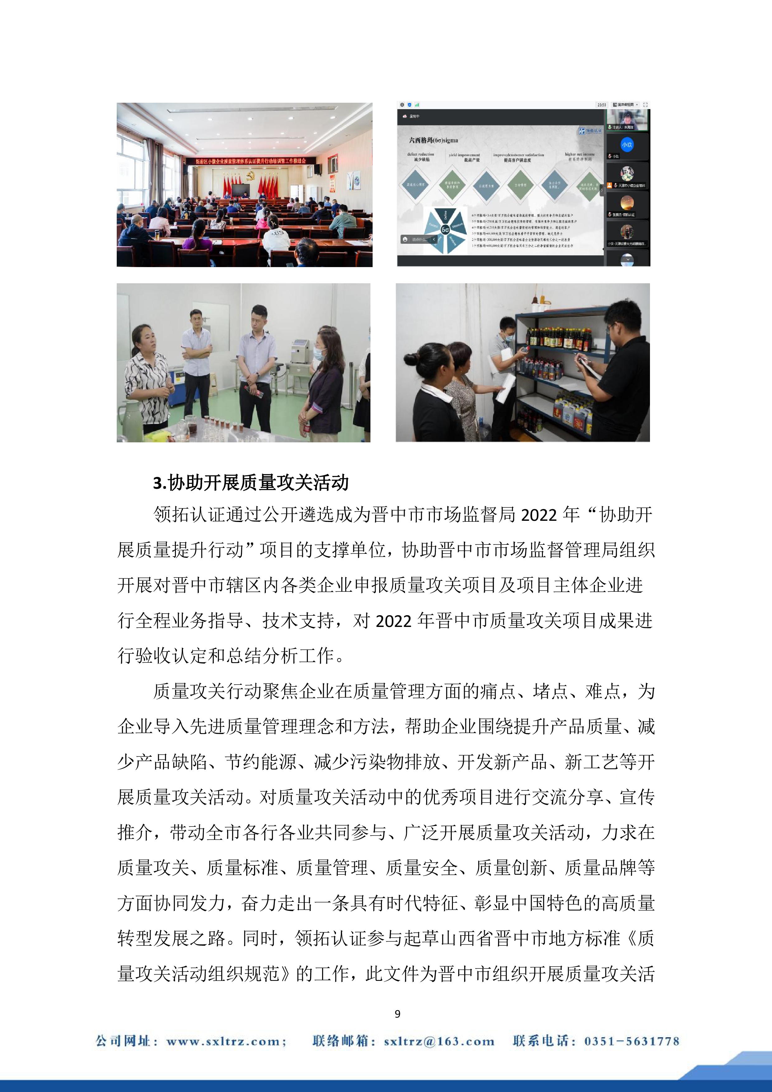 社會責任報告(山西領拓認證有限公司2022年）