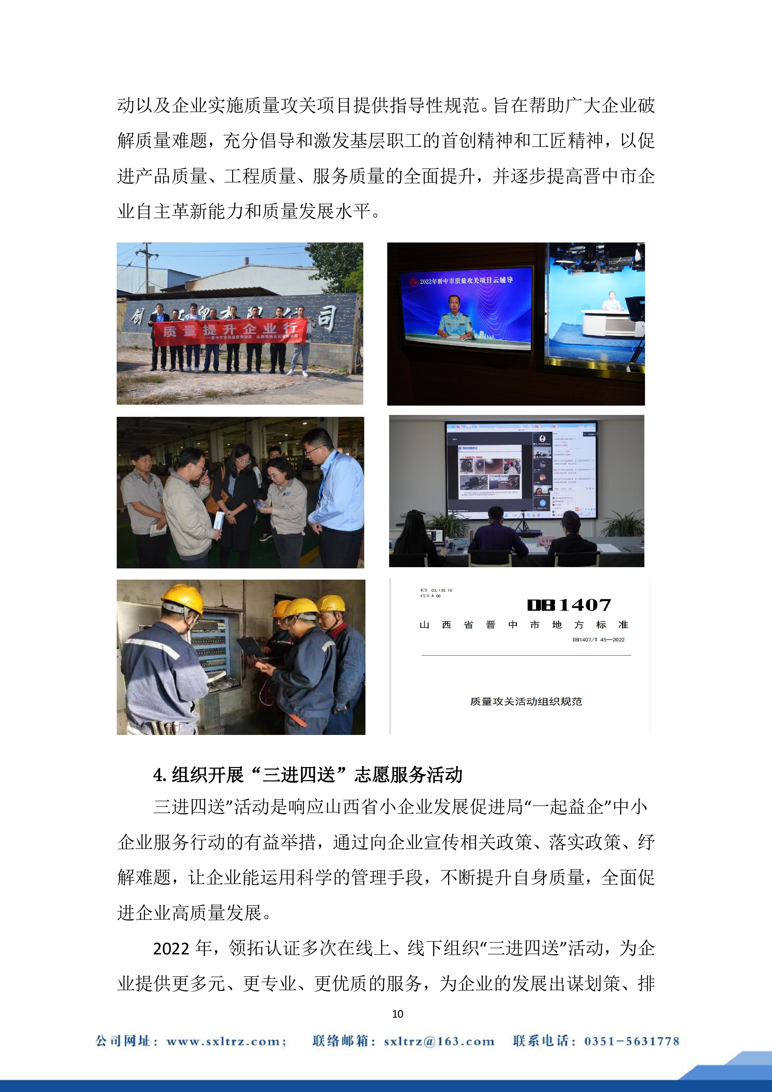 社會責任報告(山西領拓認證有限公司2022年）
