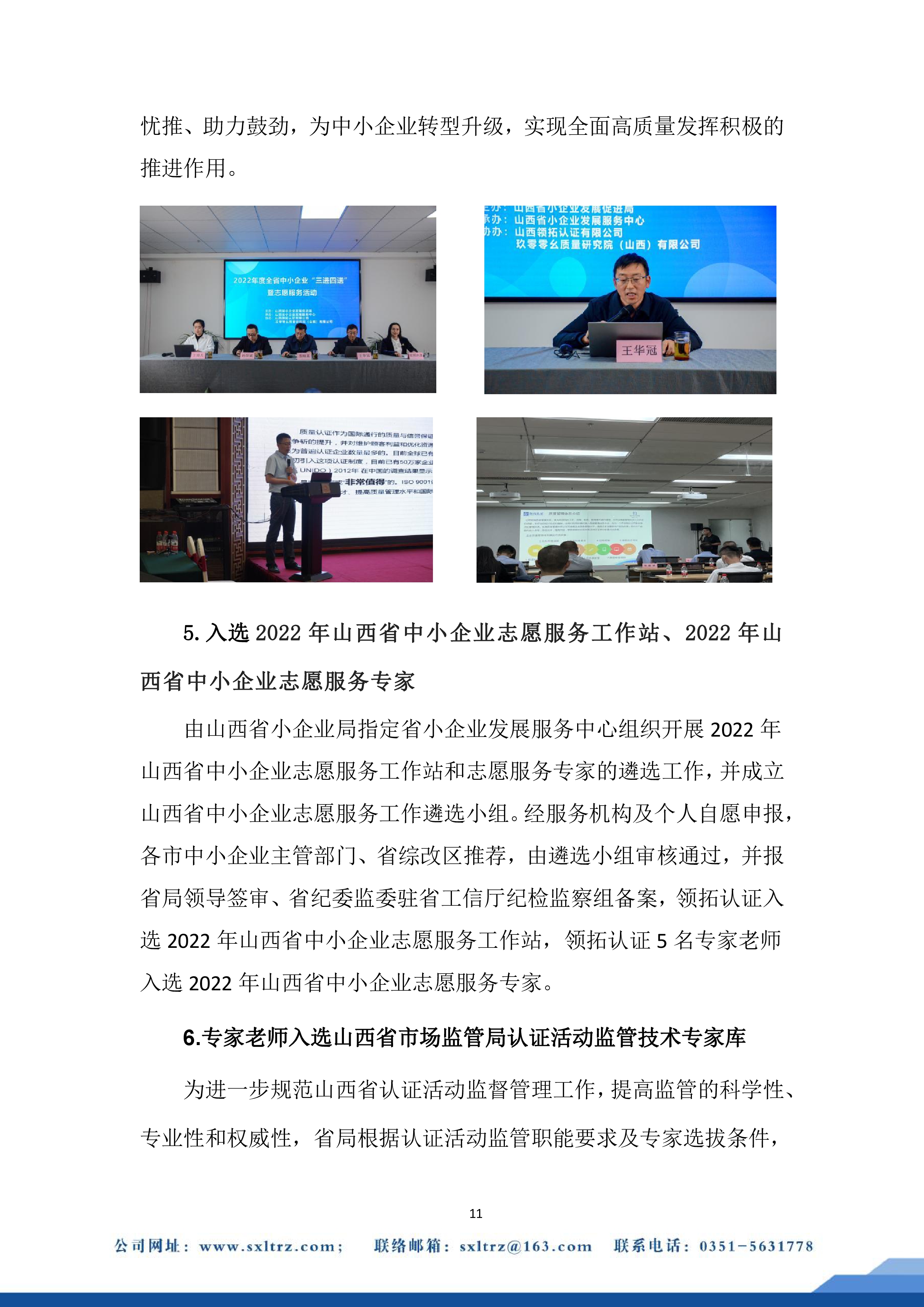 社會責任報告(山西領拓認證有限公司2022年）