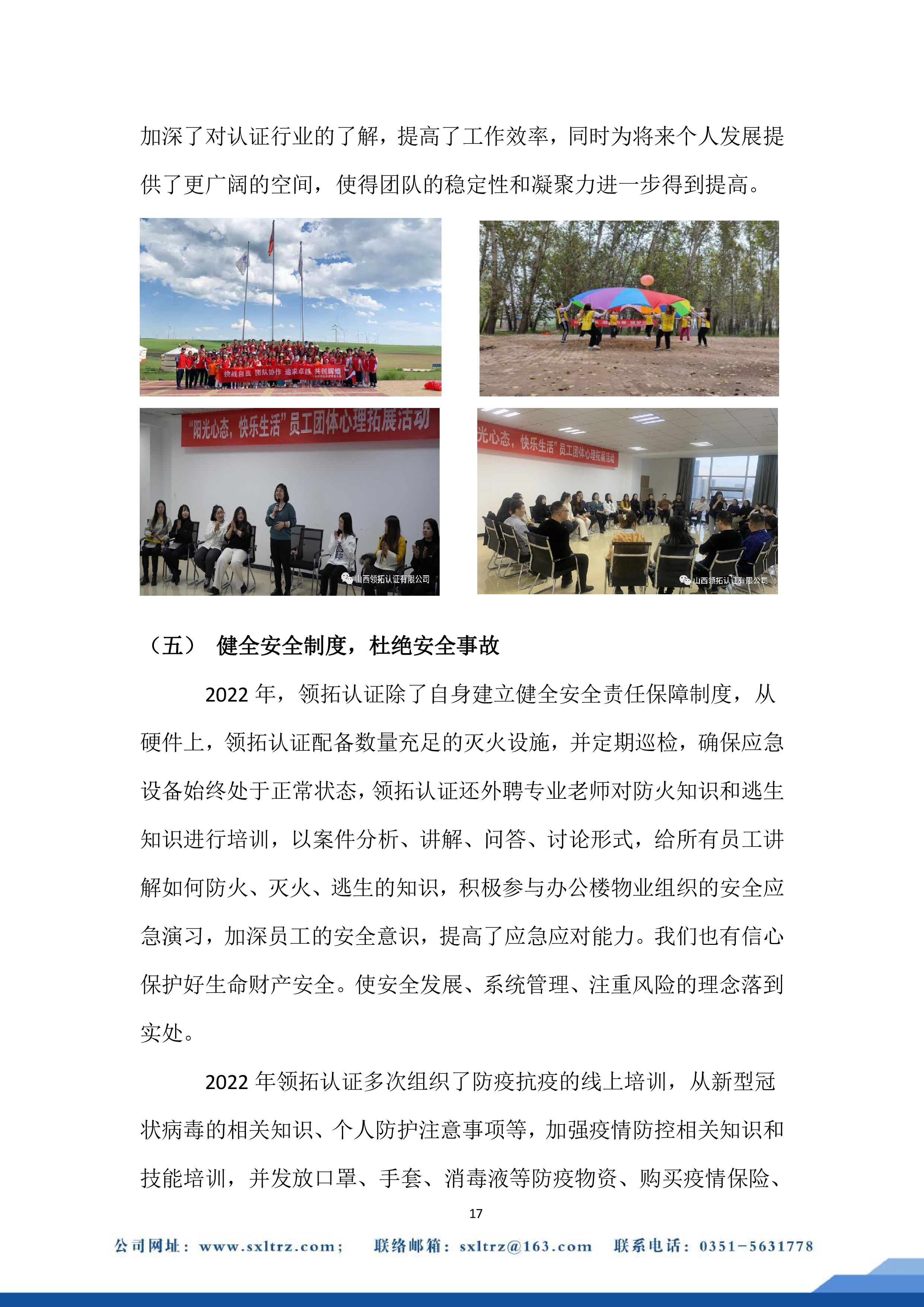 社會責任報告(山西領拓認證有限公司2022年）