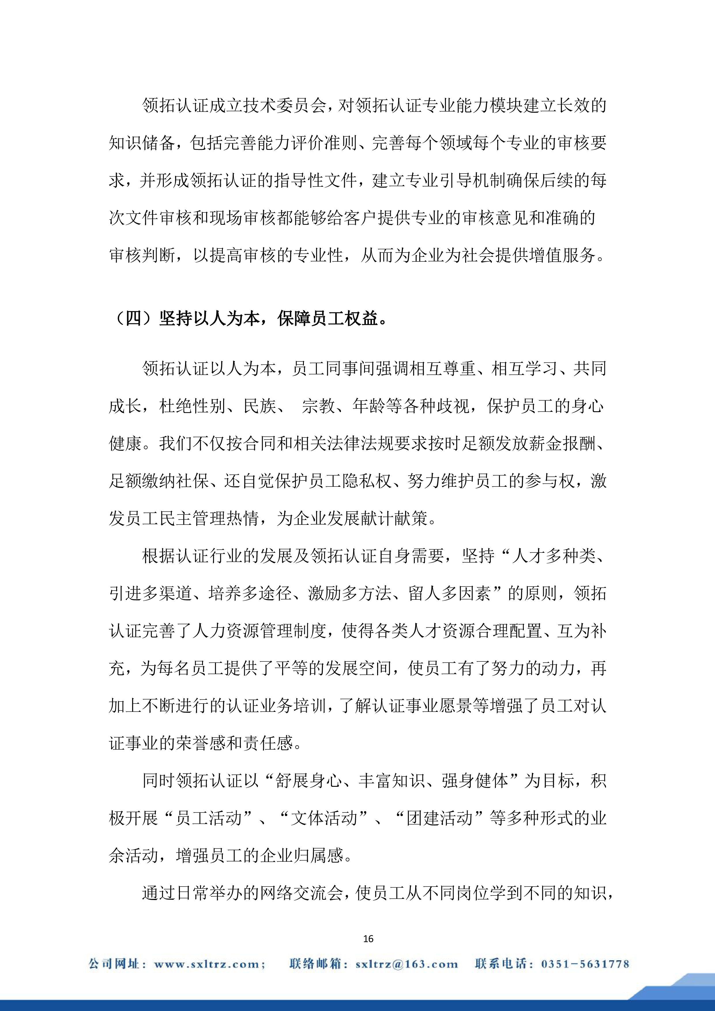 社會責任報告(山西領拓認證有限公司2022年）