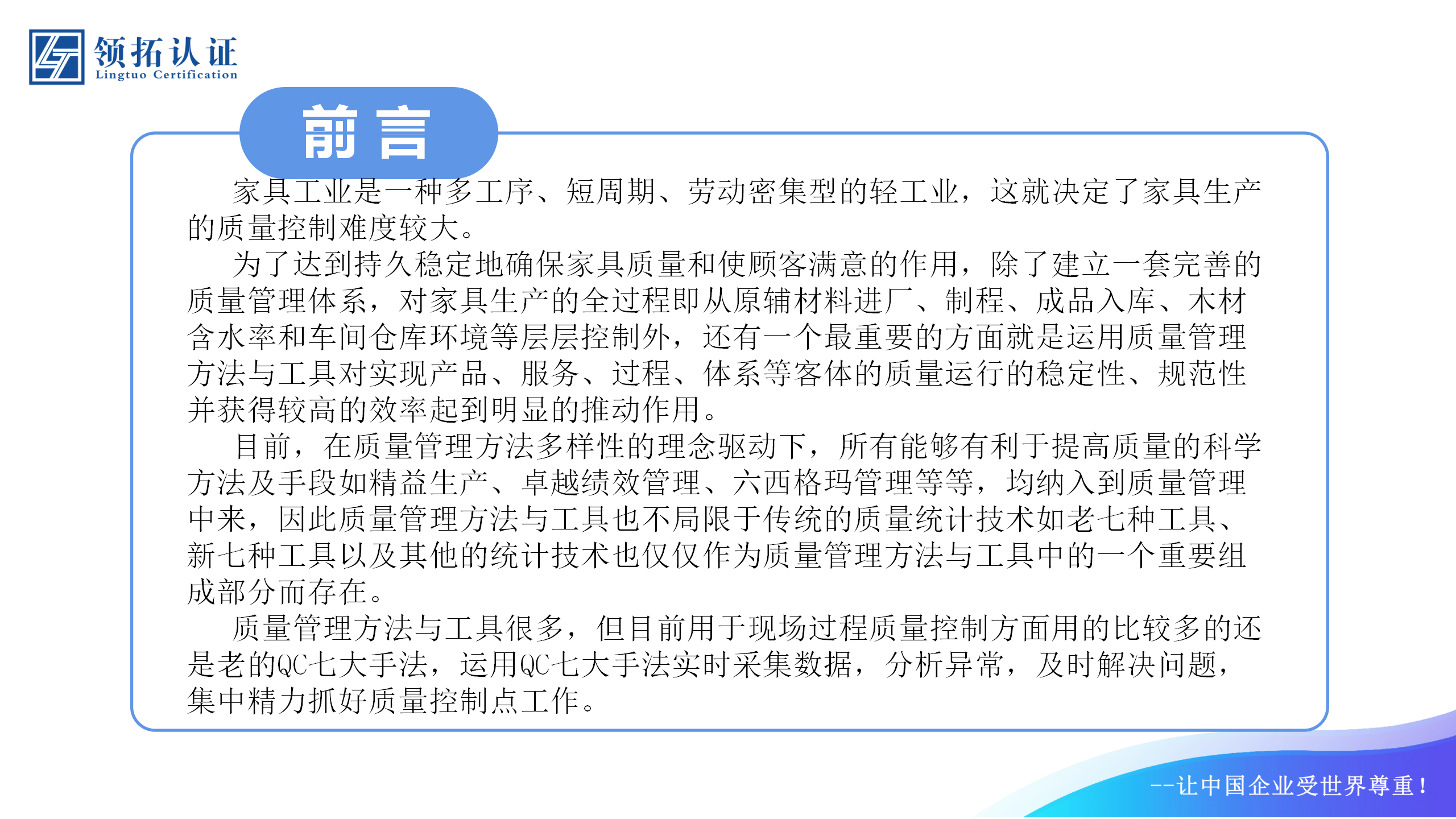 【標準+認證】 領拓認證助力襄汾縣晉作古典家具專業鎮高質量發展