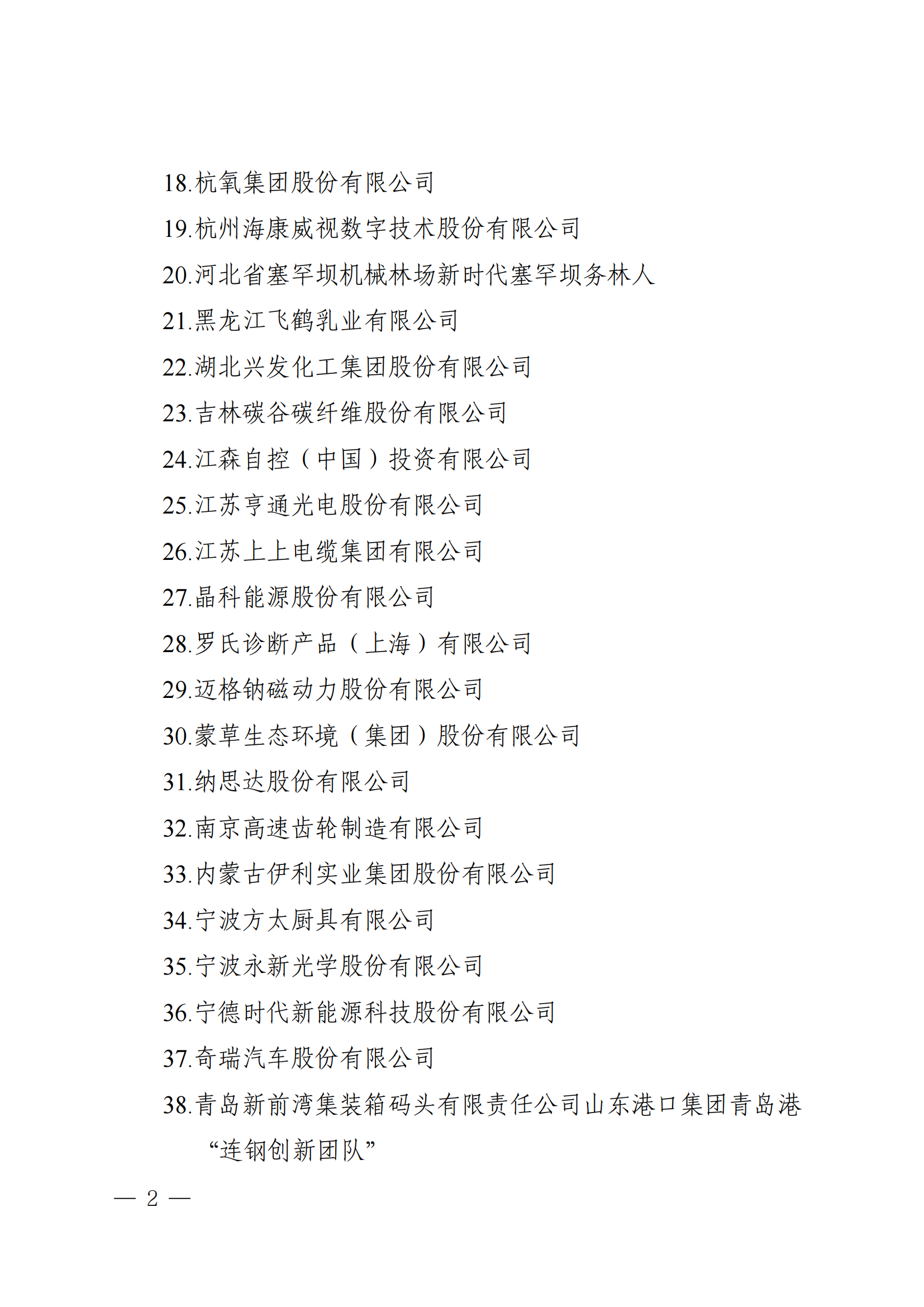 第五屆中國質(zhì)量獎(jiǎng)提名獎(jiǎng)和中國質(zhì)量獎(jiǎng)候選名單公示