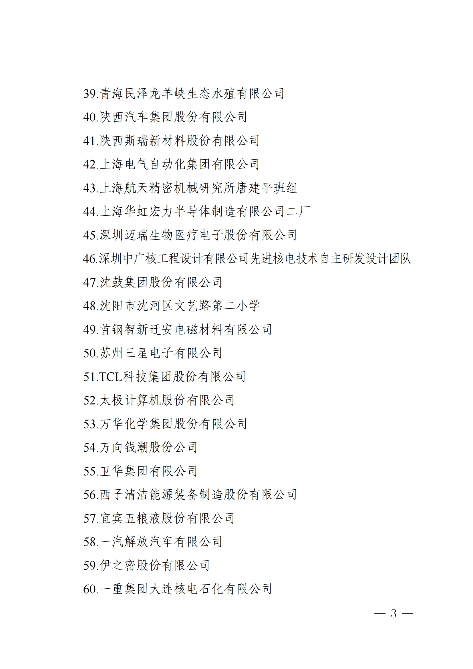 第五屆中國質(zhì)量獎(jiǎng)提名獎(jiǎng)和中國質(zhì)量獎(jiǎng)候選名單公示