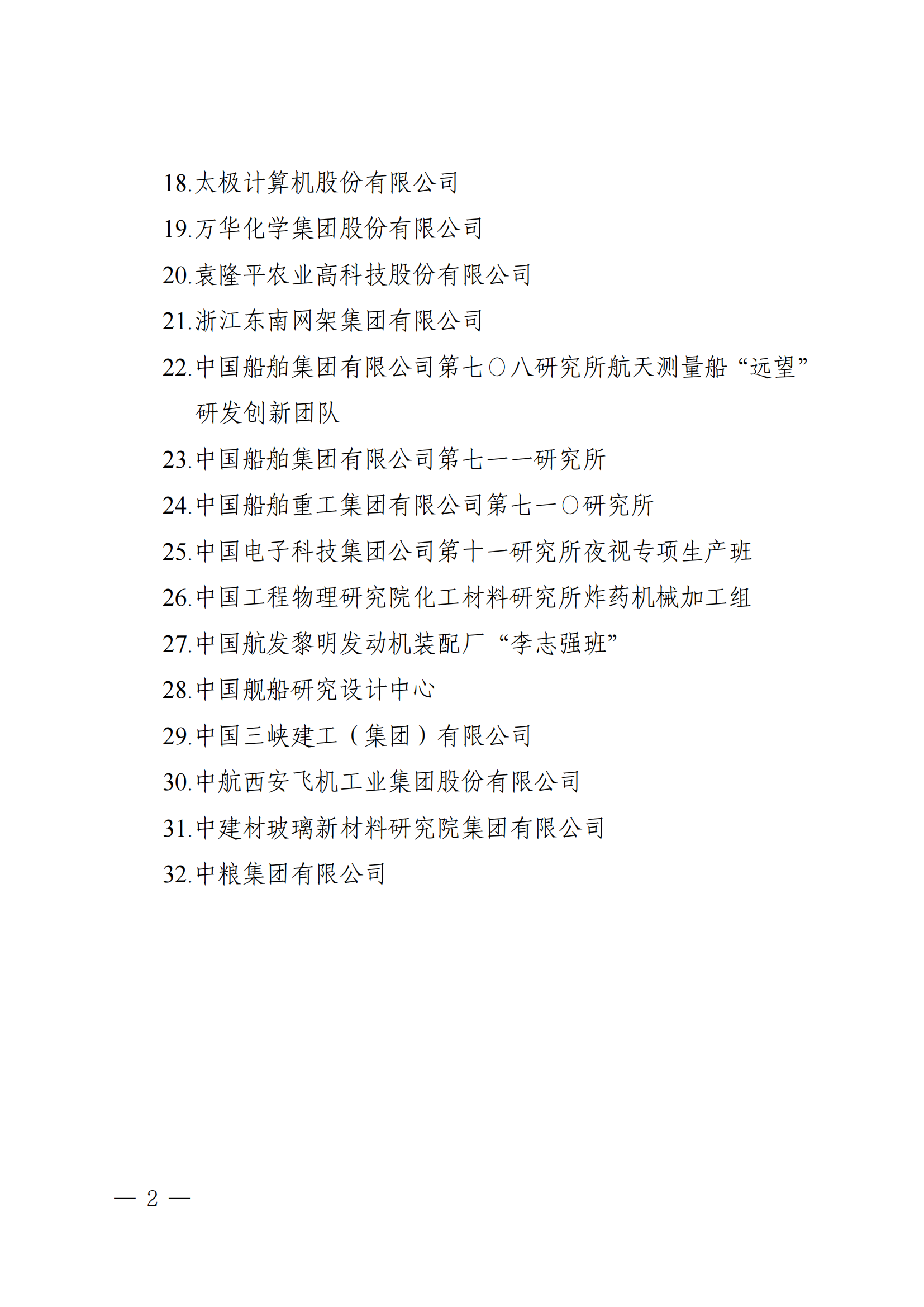第五屆中國質(zhì)量獎(jiǎng)提名獎(jiǎng)和中國質(zhì)量獎(jiǎng)候選名單公示