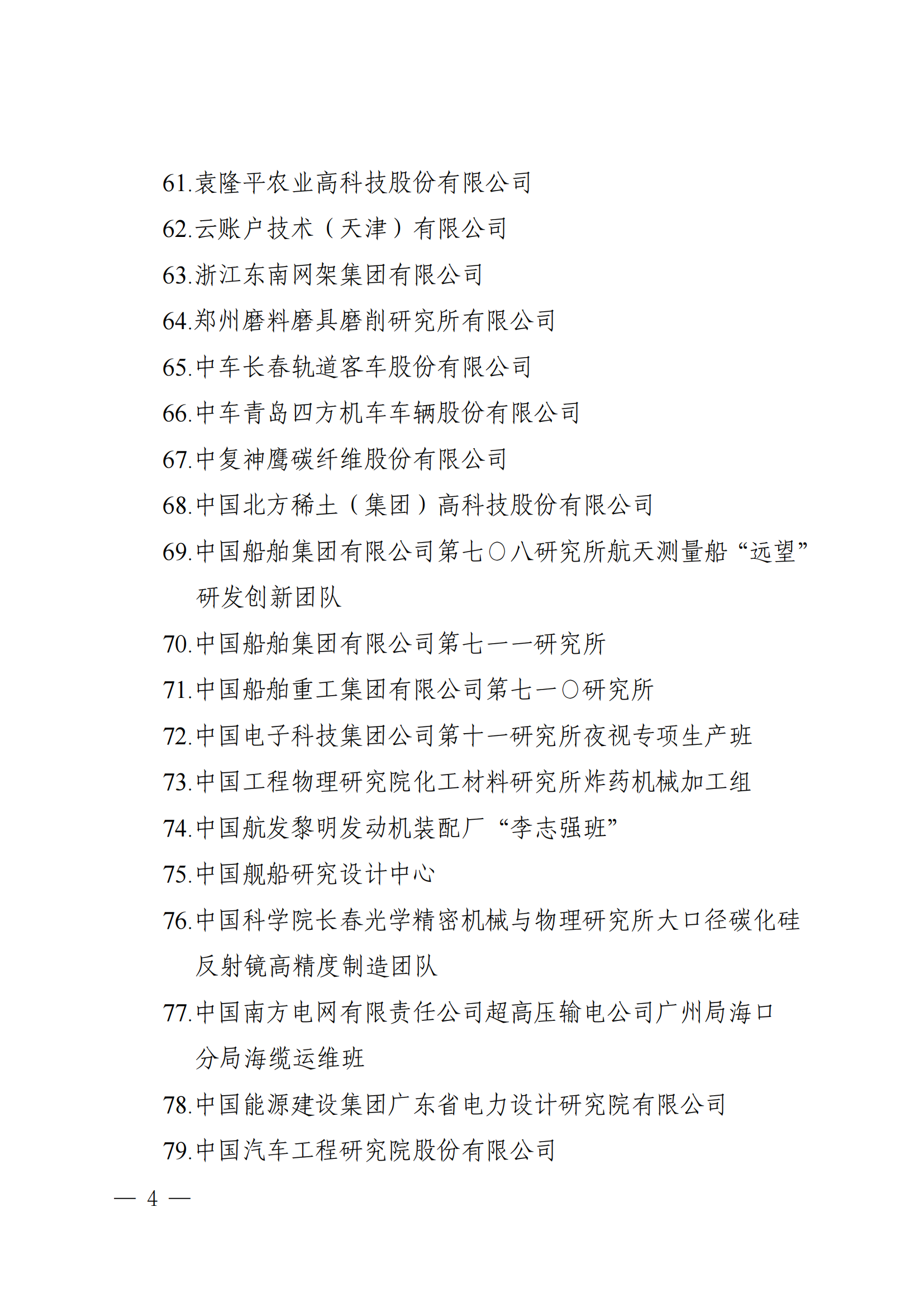 第五屆中國質(zhì)量獎(jiǎng)提名獎(jiǎng)和中國質(zhì)量獎(jiǎng)候選名單公示