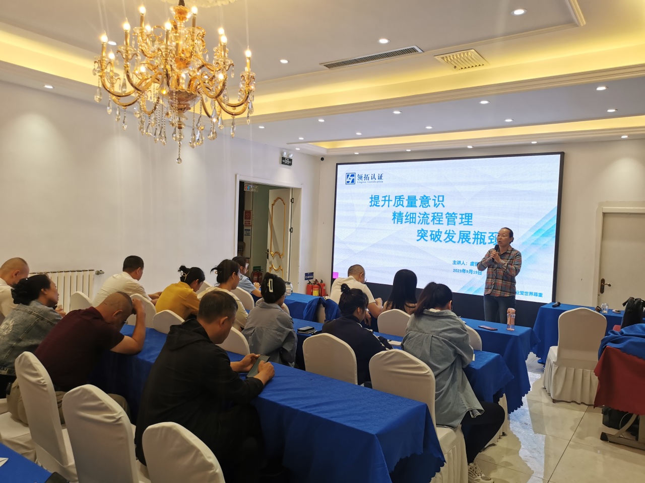 領(lǐng)拓認(rèn)證承辦多場質(zhì)量管理體系認(rèn)證提升行動專題培訓(xùn)會助力高質(zhì)量發(fā)展