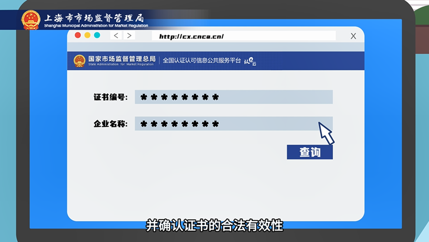 上海部署開展虛假認證專項整治行動