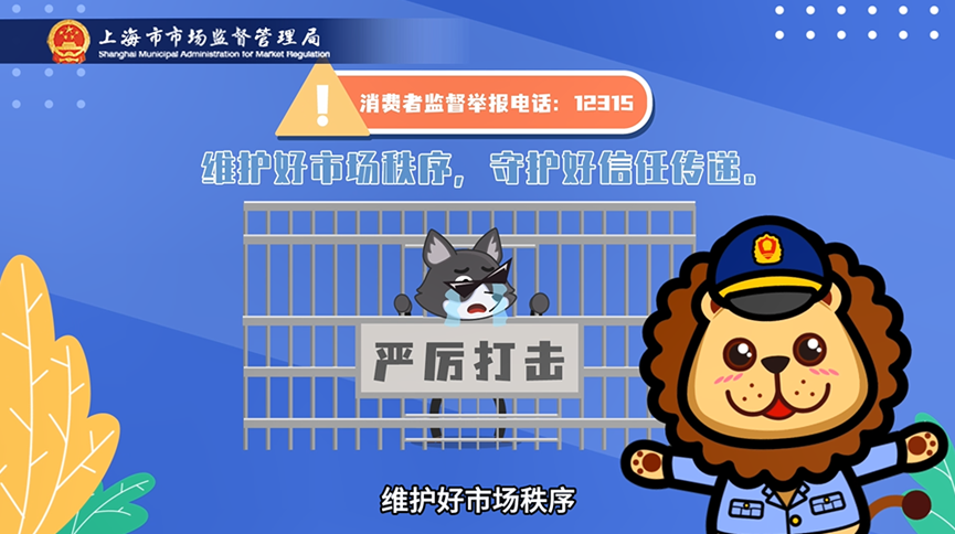 上海部署開展虛假認證專項整治行動