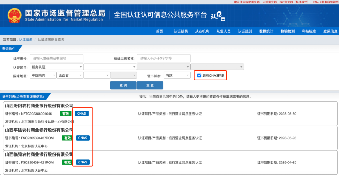 認證機構的認可信息可在這個權威平臺查詢啦