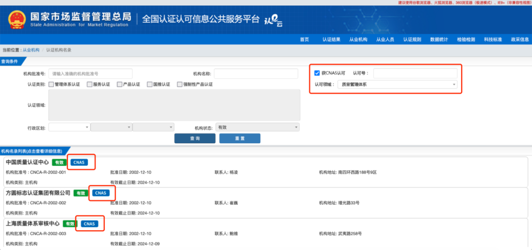 認證機構的認可信息可在這個權威平臺查詢啦