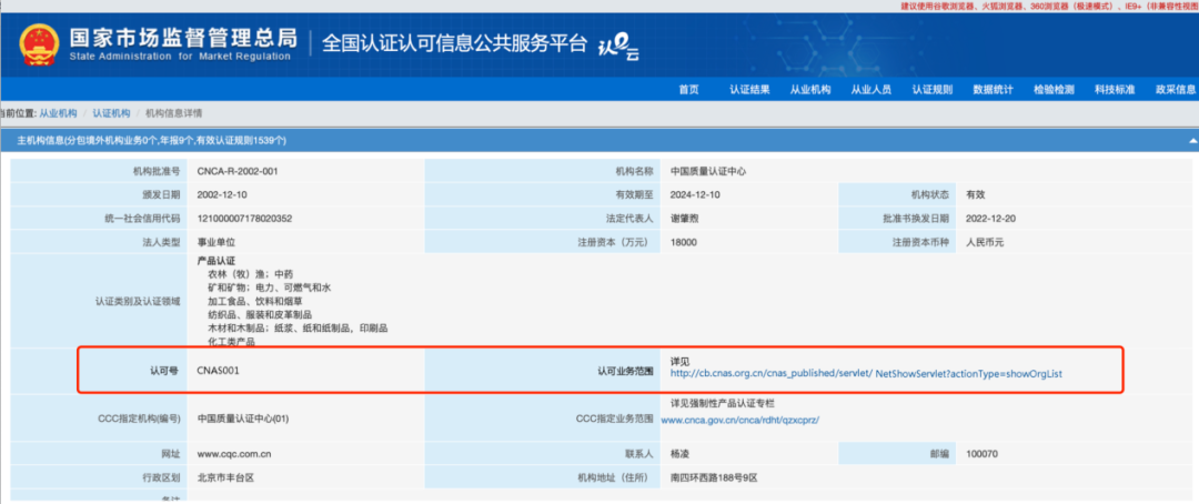 認證機構的認可信息可在這個權威平臺查詢啦
