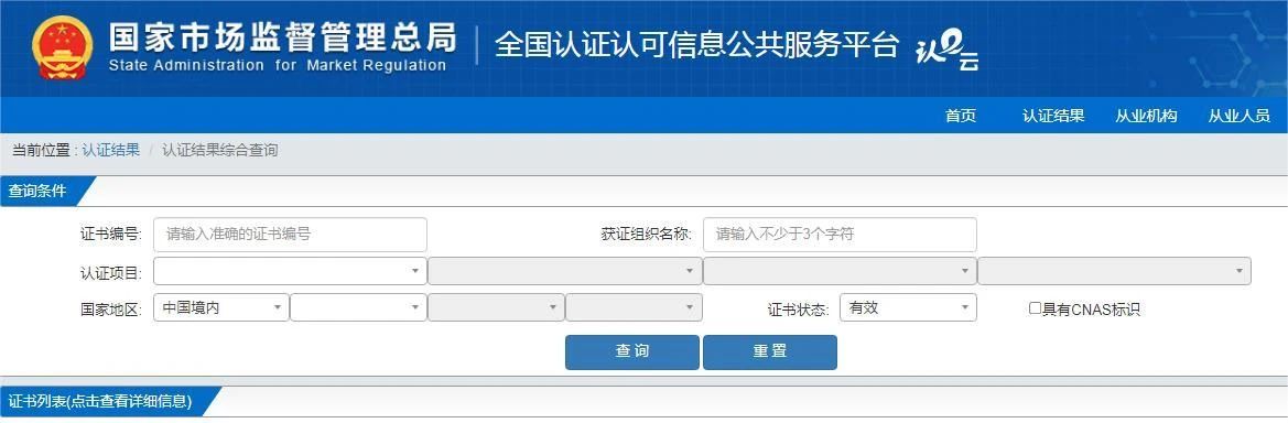 @企業速看！認證信息查詢方法、步驟和路徑