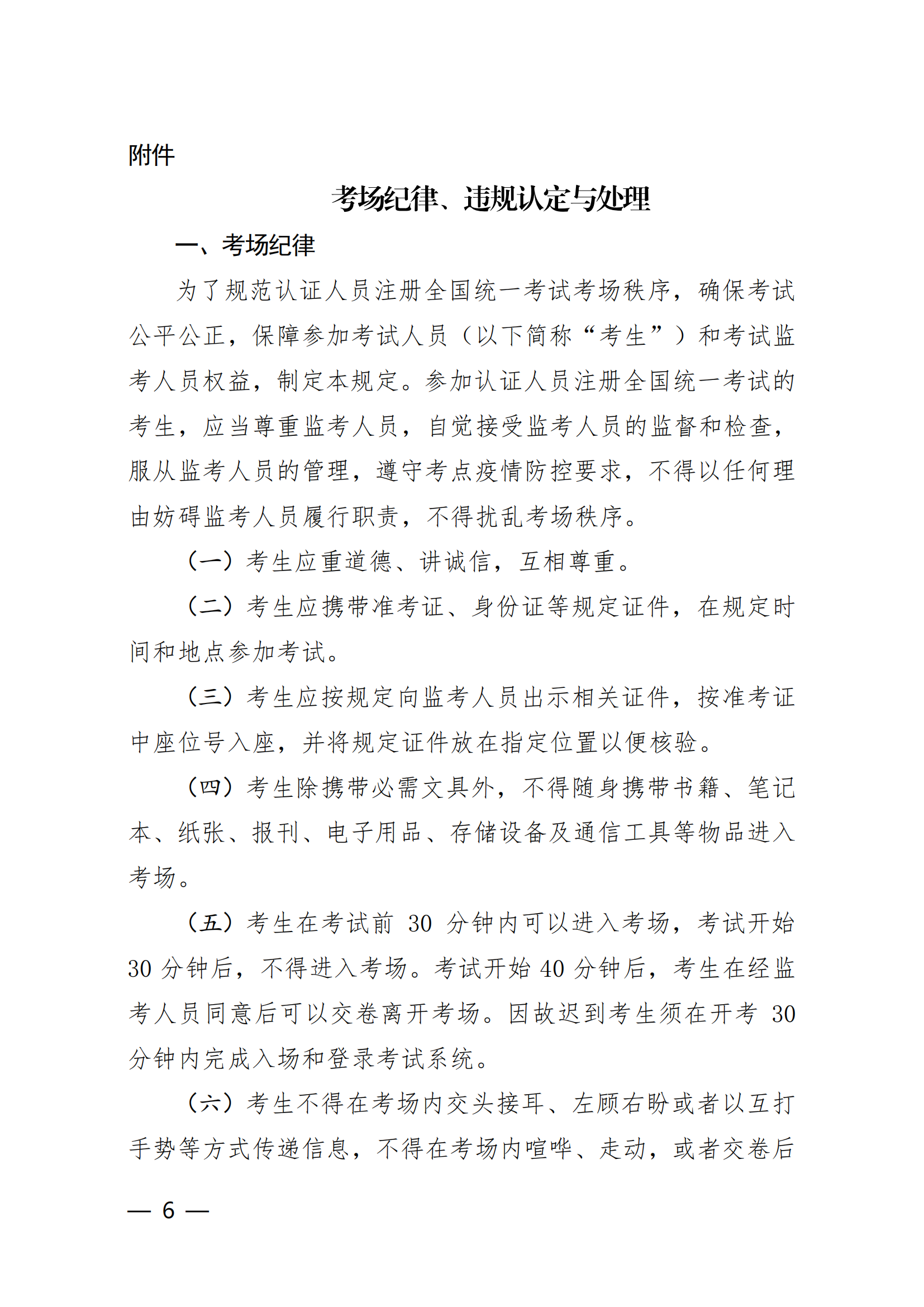 【2024年3月2-3 日】關于舉辦2024 年第1期認證人員注冊全國統一考試的通知