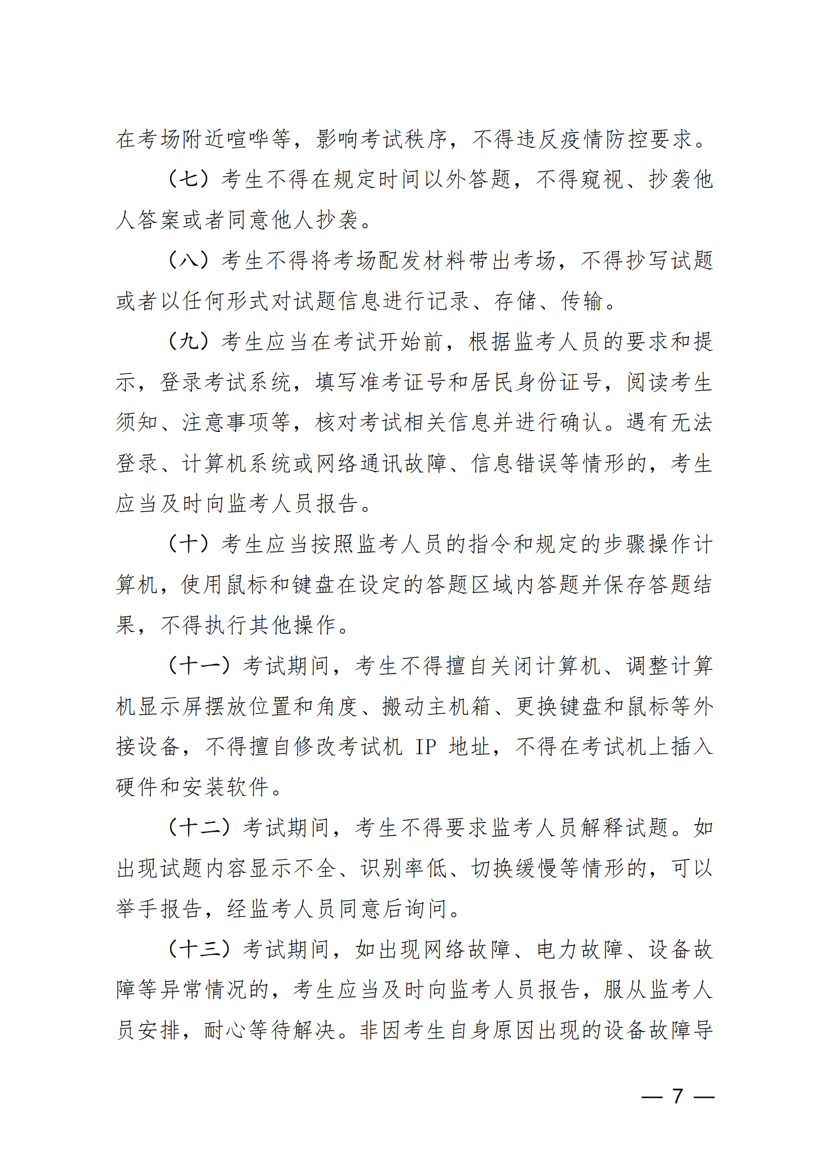 【2024年3月2-3 日】關于舉辦2024 年第1期認證人員注冊全國統一考試的通知