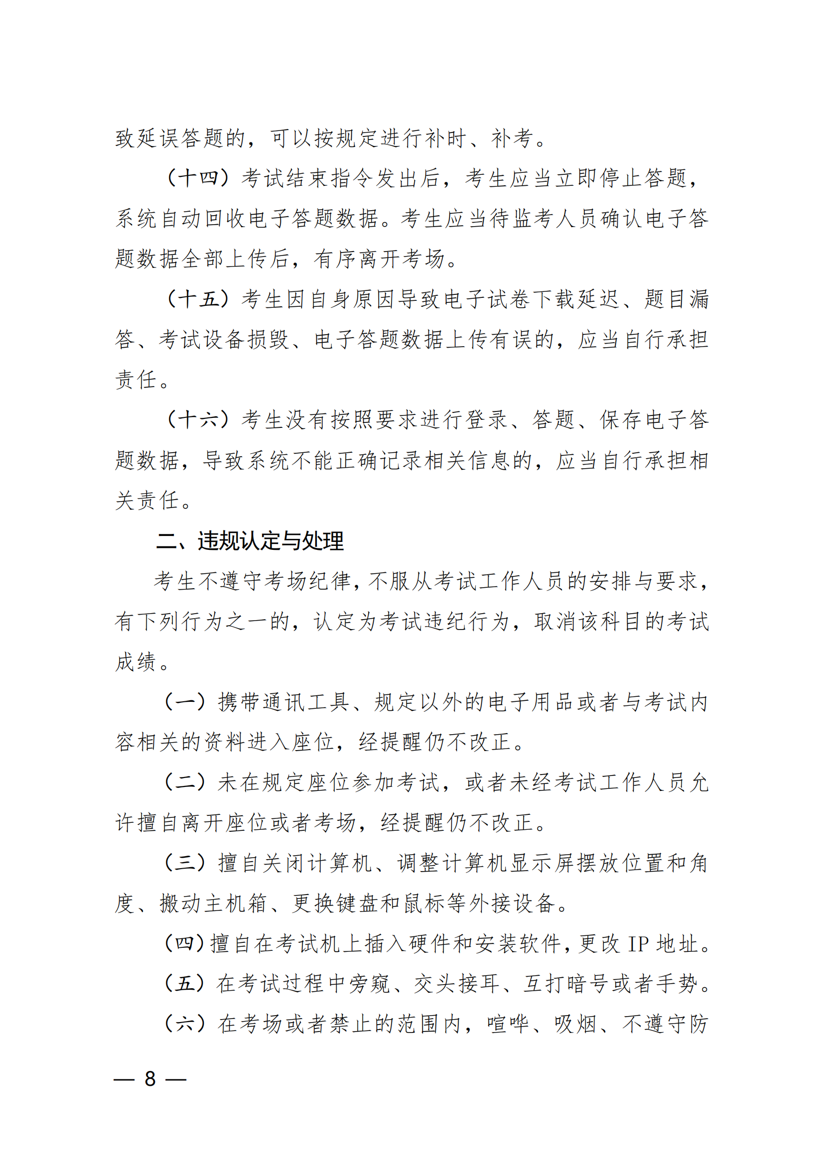 【2024年3月2-3 日】關于舉辦2024 年第1期認證人員注冊全國統一考試的通知