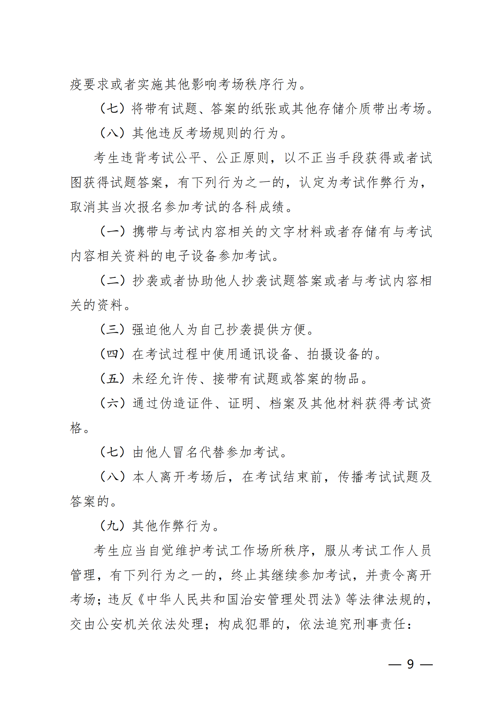 【2024年3月2-3 日】關于舉辦2024 年第1期認證人員注冊全國統一考試的通知