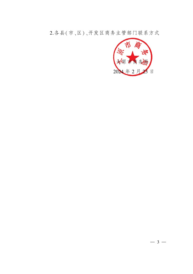 太原市商務(wù)局關(guān)于做好2024年提升企業(yè)國際化經(jīng)營能力項(xiàng)目申報(bào)工作的通知