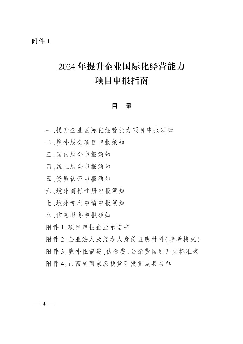 太原市商務(wù)局關(guān)于做好2024年提升企業(yè)國際化經(jīng)營能力項(xiàng)目申報(bào)工作的通知