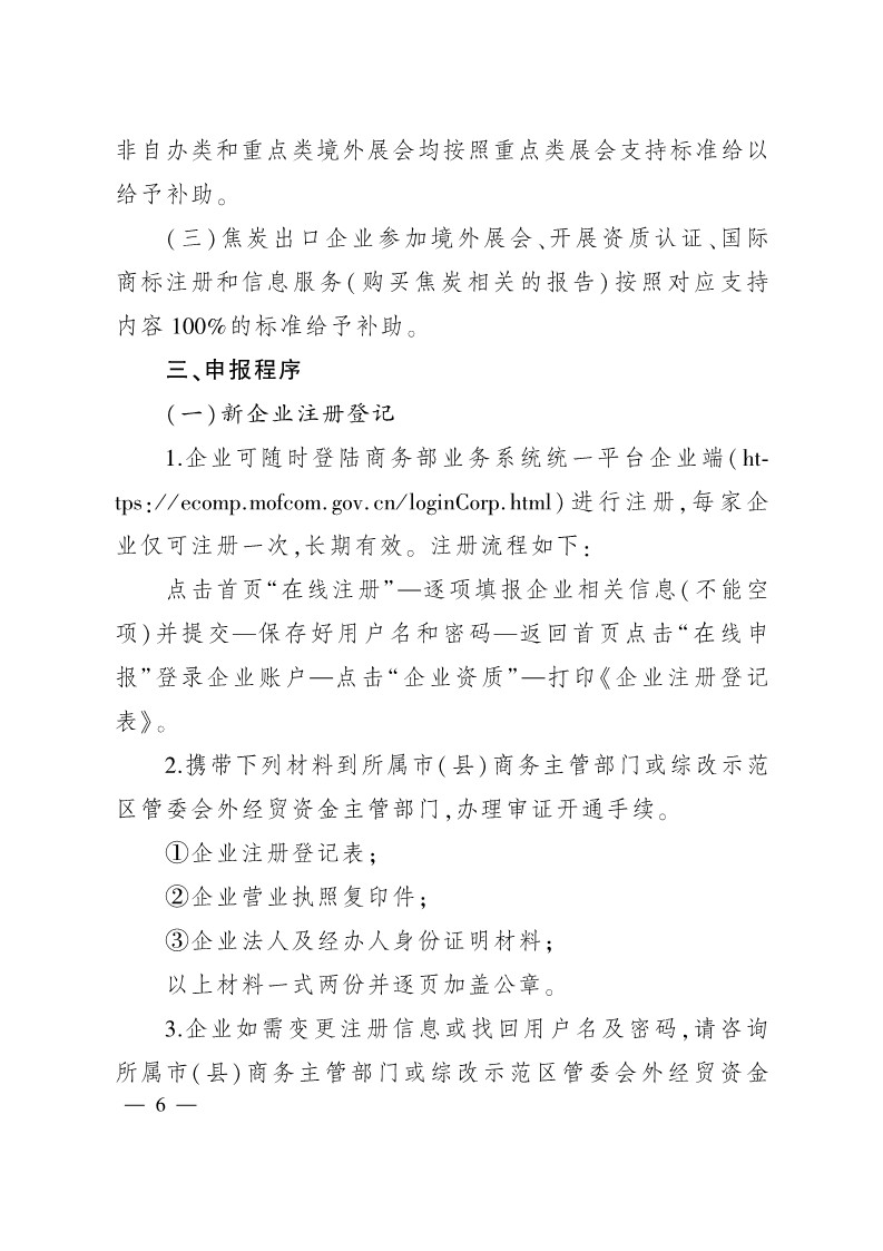 太原市商務(wù)局關(guān)于做好2024年提升企業(yè)國際化經(jīng)營能力項(xiàng)目申報(bào)工作的通知