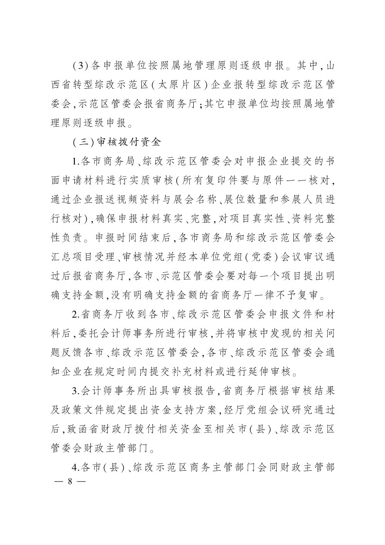 太原市商務(wù)局關(guān)于做好2024年提升企業(yè)國際化經(jīng)營能力項(xiàng)目申報(bào)工作的通知