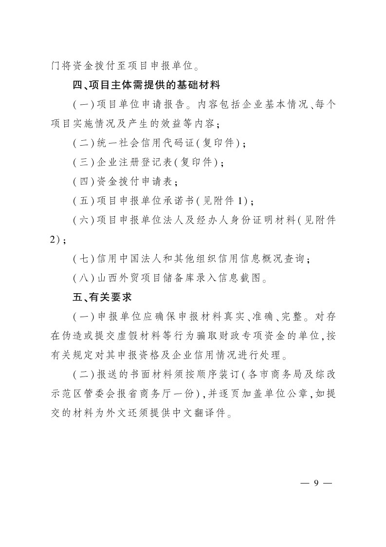 太原市商務(wù)局關(guān)于做好2024年提升企業(yè)國際化經(jīng)營能力項(xiàng)目申報(bào)工作的通知