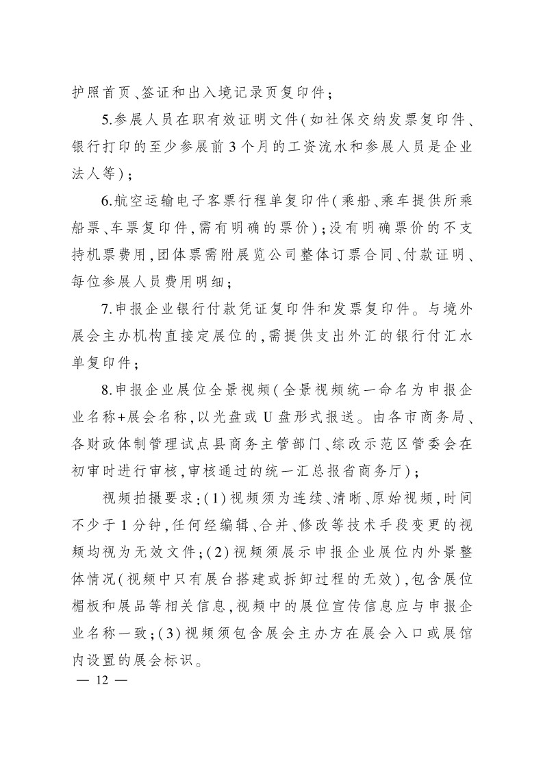 太原市商務(wù)局關(guān)于做好2024年提升企業(yè)國際化經(jīng)營能力項(xiàng)目申報(bào)工作的通知