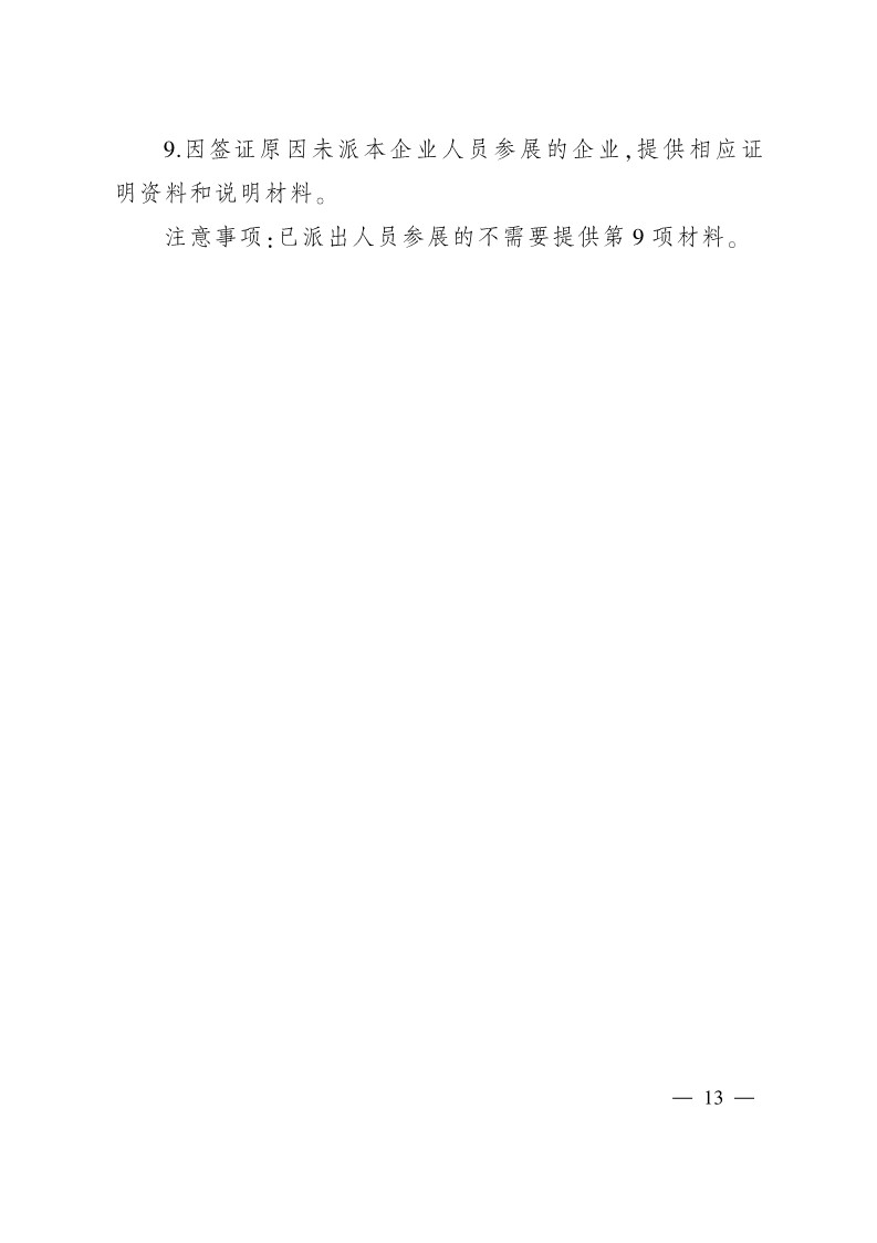 太原市商務(wù)局關(guān)于做好2024年提升企業(yè)國際化經(jīng)營能力項(xiàng)目申報(bào)工作的通知