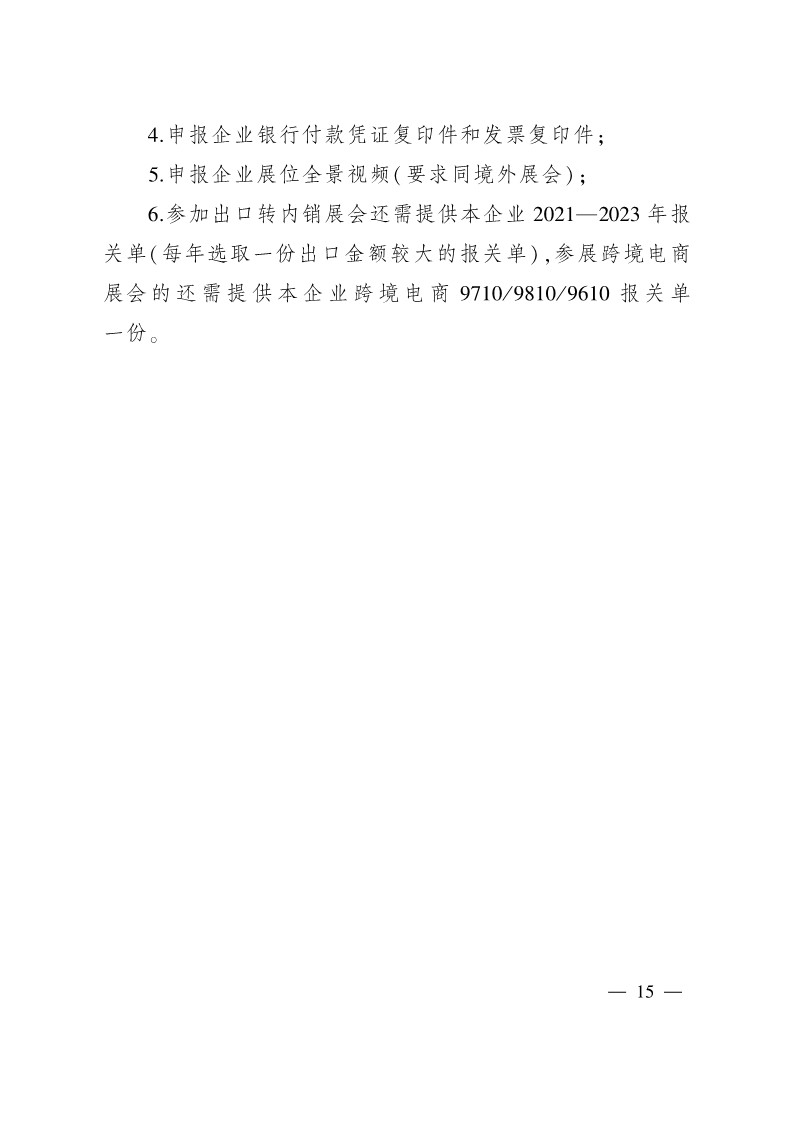 太原市商務(wù)局關(guān)于做好2024年提升企業(yè)國際化經(jīng)營能力項(xiàng)目申報(bào)工作的通知