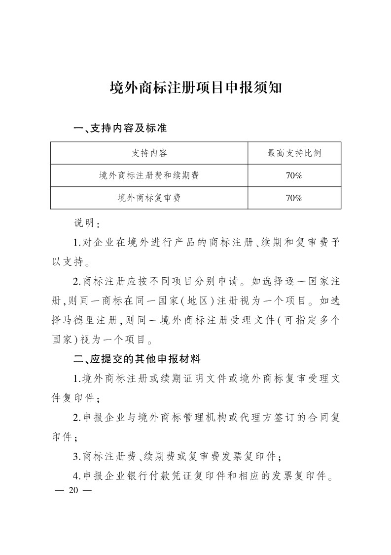 太原市商務(wù)局關(guān)于做好2024年提升企業(yè)國際化經(jīng)營能力項(xiàng)目申報(bào)工作的通知