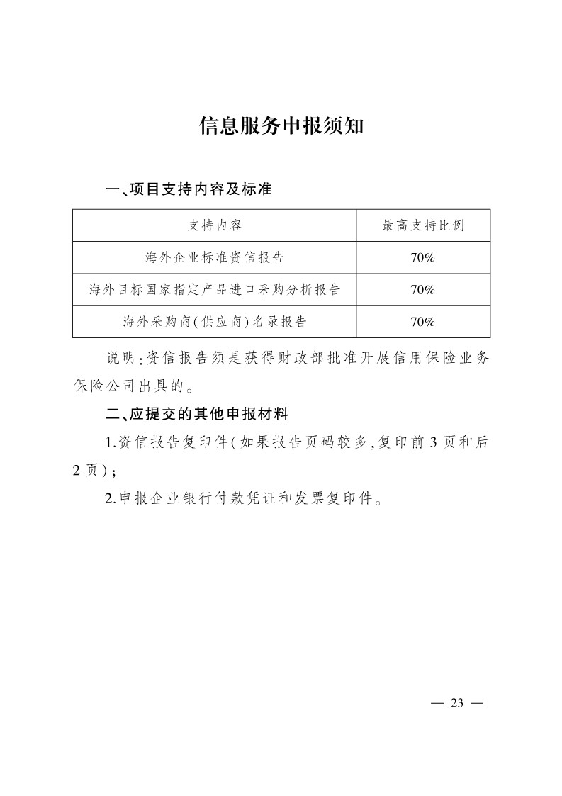 太原市商務(wù)局關(guān)于做好2024年提升企業(yè)國際化經(jīng)營能力項(xiàng)目申報(bào)工作的通知