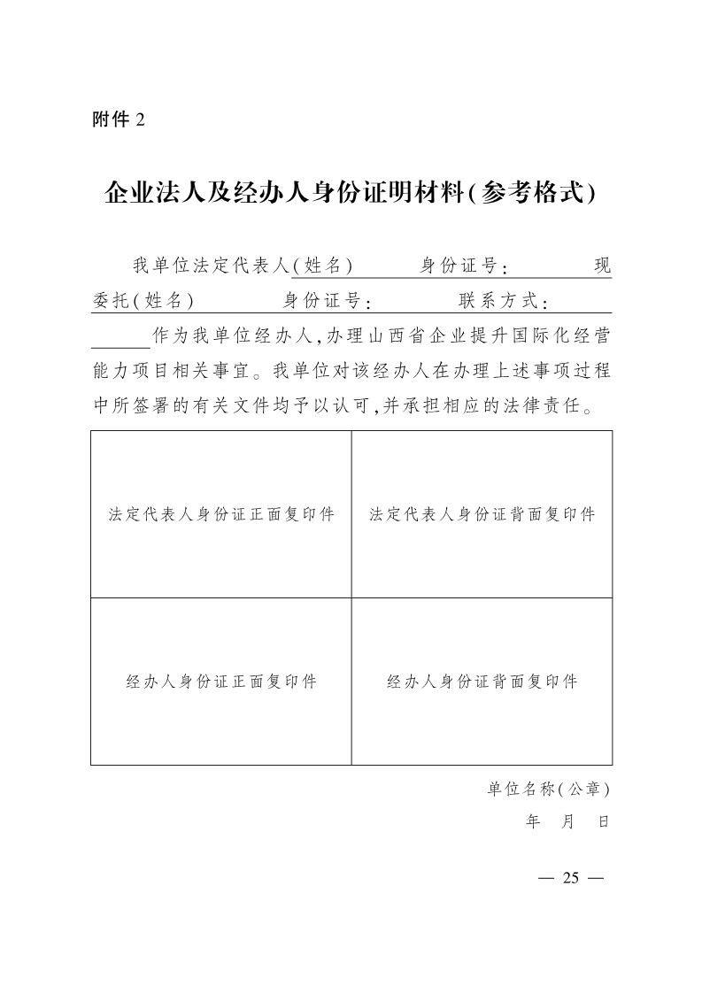 太原市商務(wù)局關(guān)于做好2024年提升企業(yè)國際化經(jīng)營能力項(xiàng)目申報(bào)工作的通知