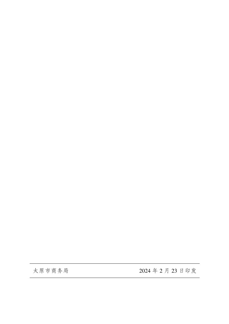 太原市商務(wù)局關(guān)于做好2024年提升企業(yè)國際化經(jīng)營能力項(xiàng)目申報(bào)工作的通知