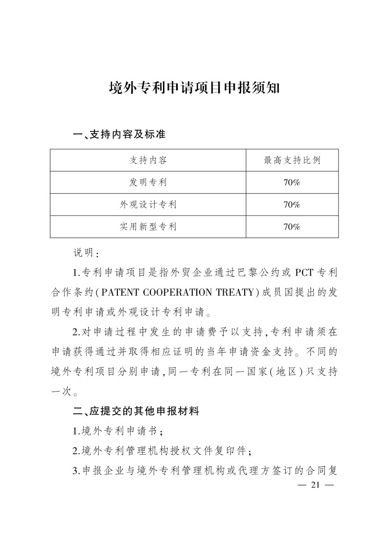 太原市商務(wù)局關(guān)于做好2024年提升企業(yè)國際化經(jīng)營能力項(xiàng)目申報(bào)工作的通知