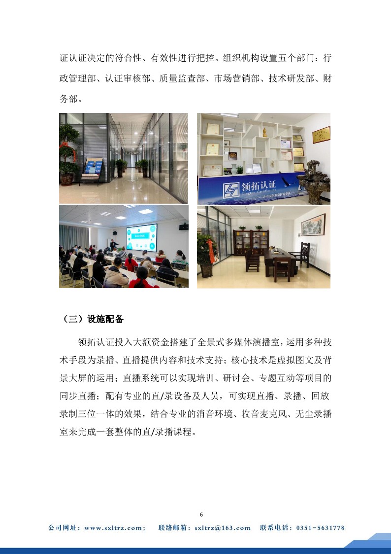 社會責任報告(山西領拓認證有限公司2023年）