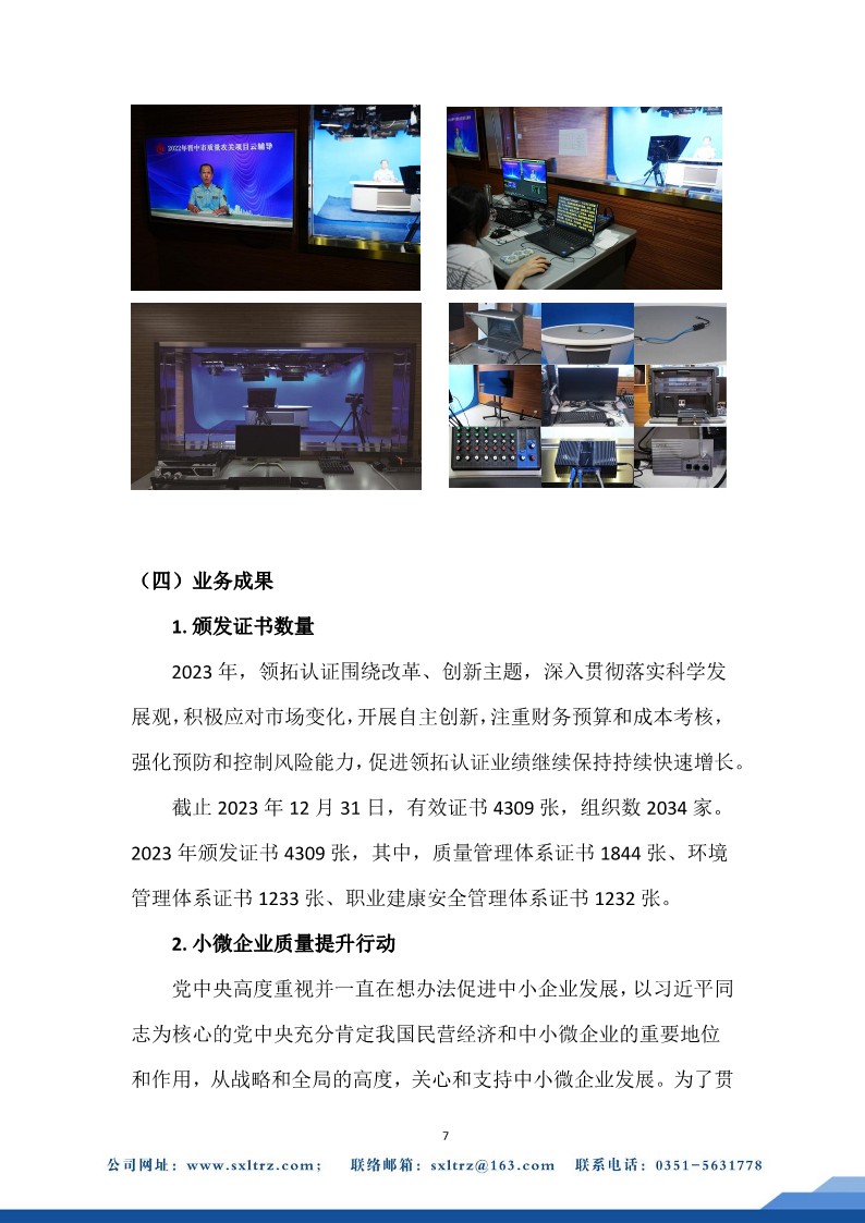 社會責任報告(山西領拓認證有限公司2023年）