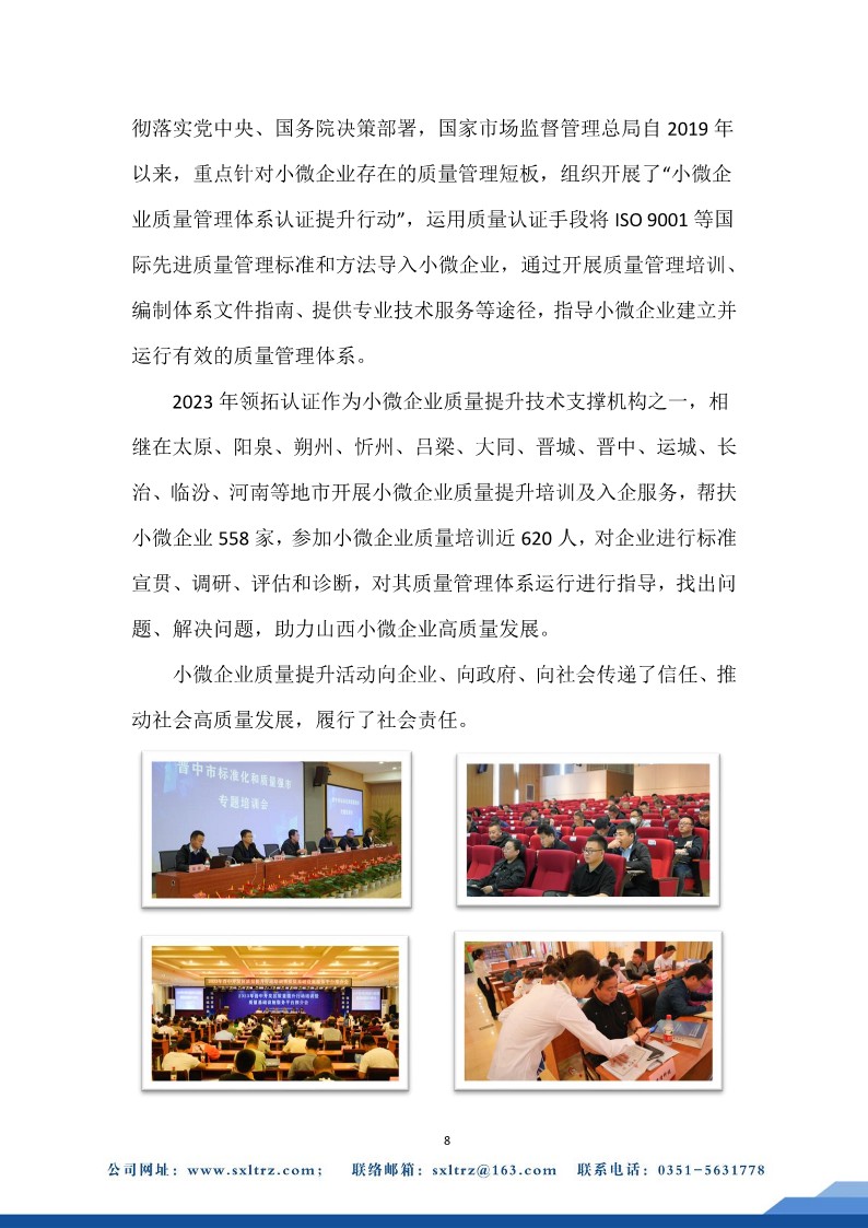 社會責任報告(山西領拓認證有限公司2023年）