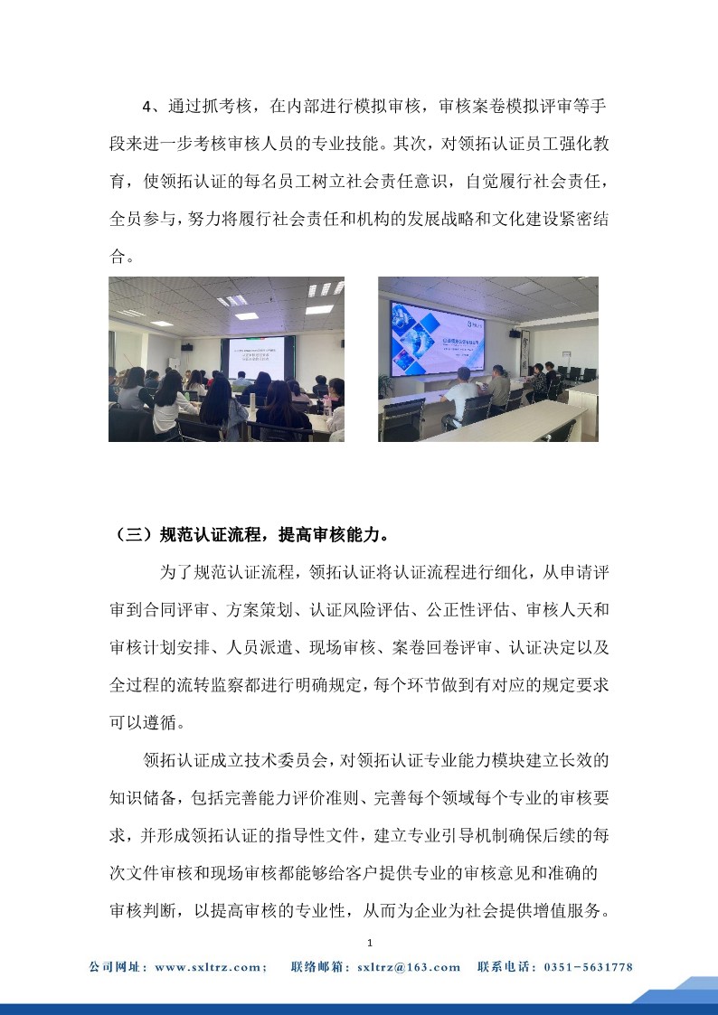 社會責任報告(山西領拓認證有限公司2023年）