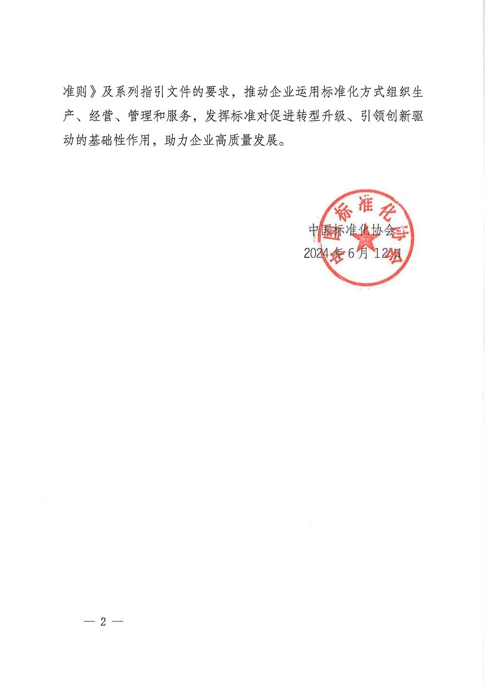 關(guān)于增補(bǔ)山西領(lǐng)拓認(rèn)證等6家機(jī)構(gòu)為企業(yè)標(biāo)準(zhǔn)化良好行為正式評(píng)價(jià)機(jī)構(gòu)的通知
